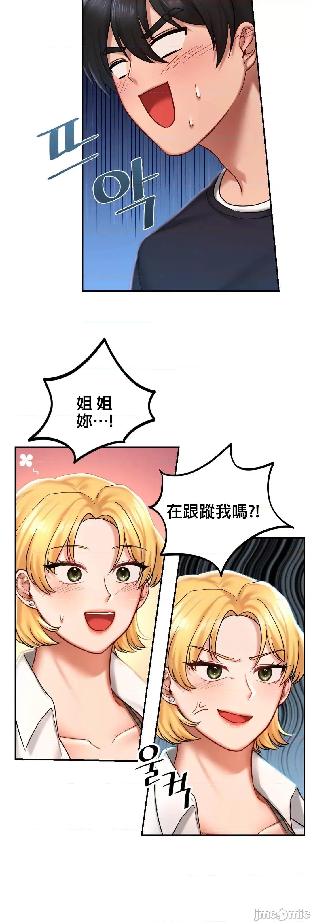 爱情游乐园 爱情游乐园 4 第46页