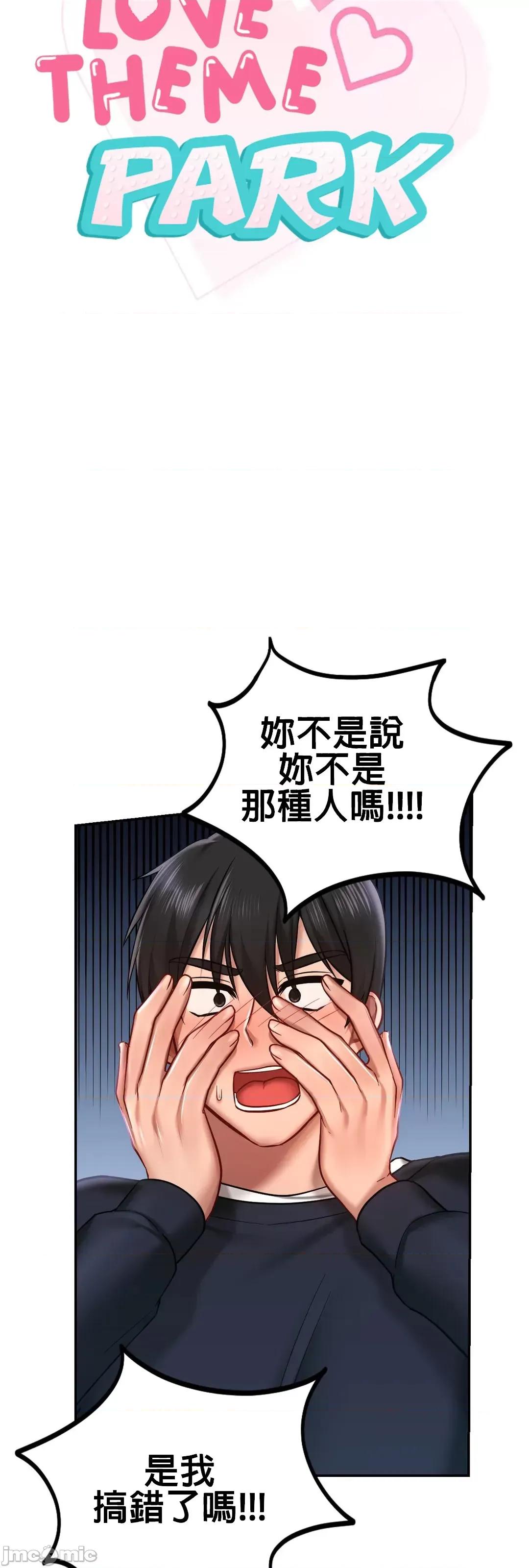 爱情游乐园 0121 爱情游乐园_5 第5页
