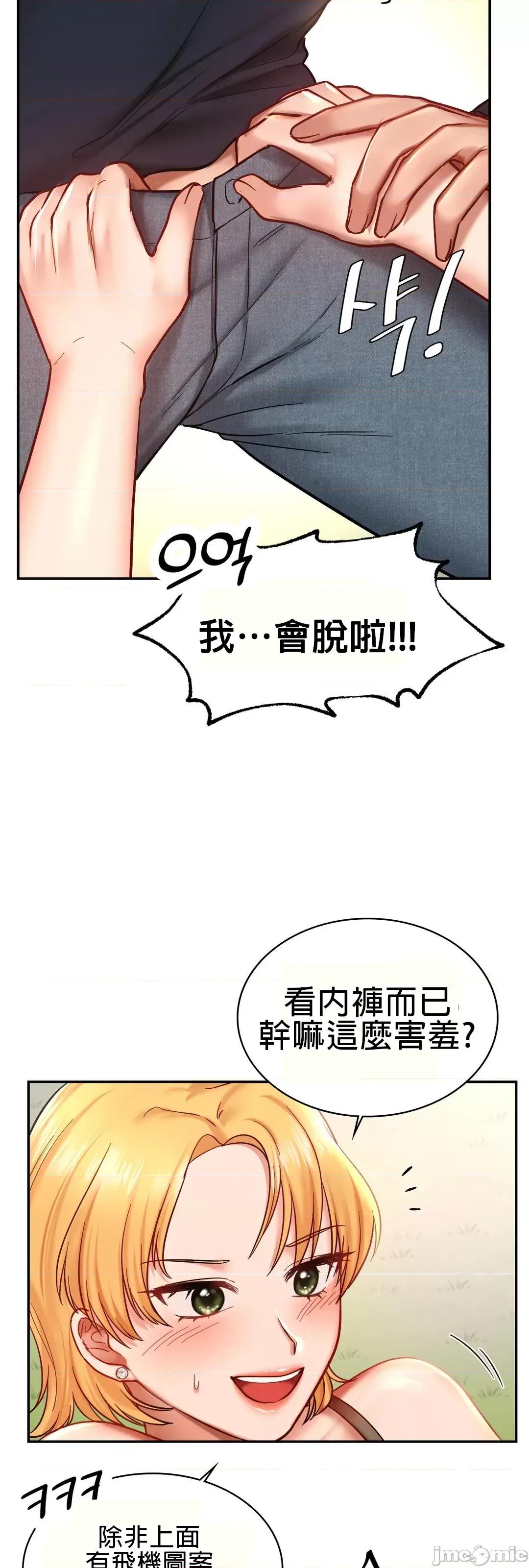 爱情游乐园 0121 爱情游乐园_5 第48页