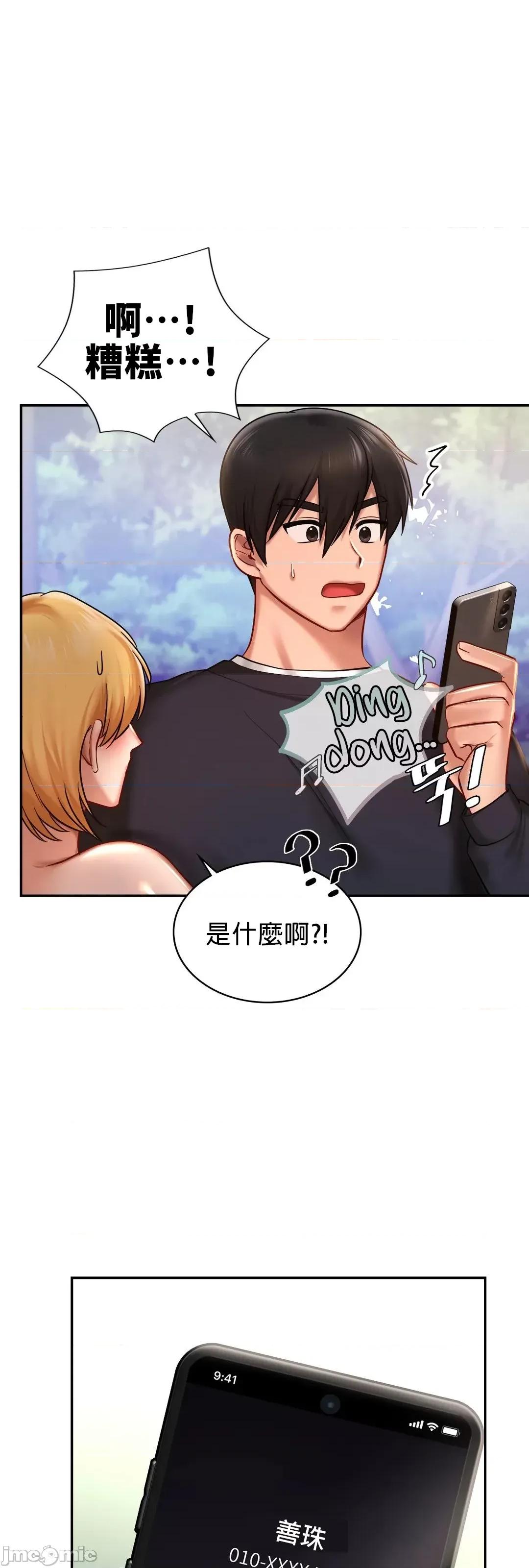爱情游乐园 爱情游乐园 6 第29页