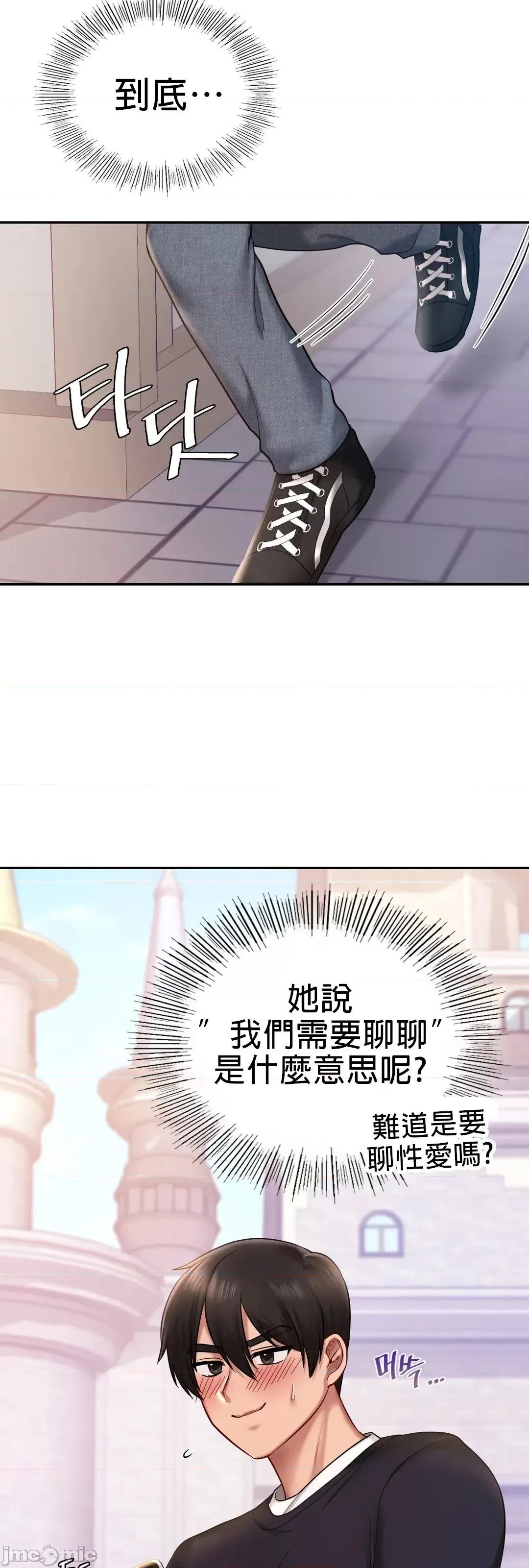 爱情游乐园 爱情游乐园 6 第35页