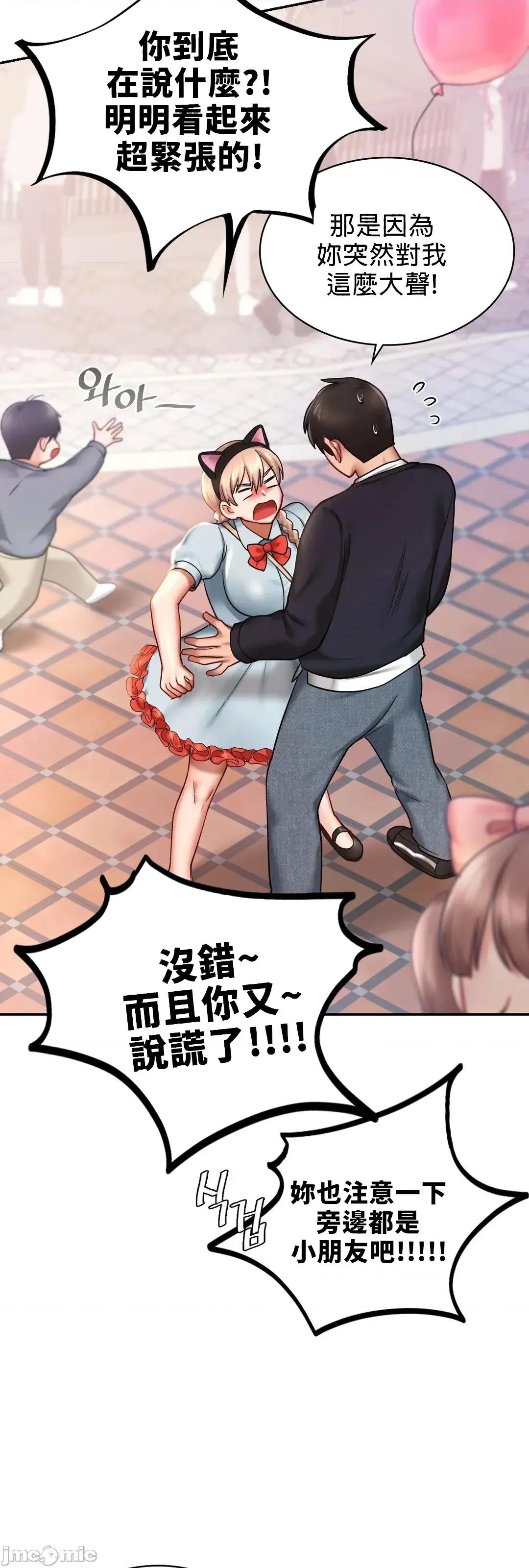 爱情游乐园 爱情游乐园 6 第46页