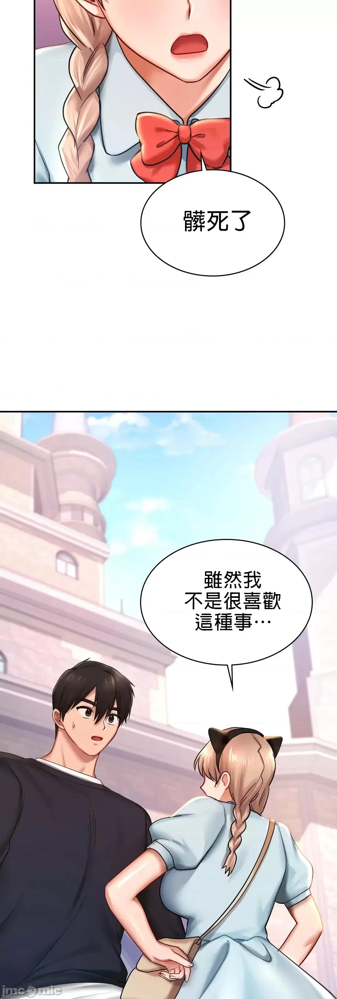 爱情游乐园 爱情游乐园 6 第50页