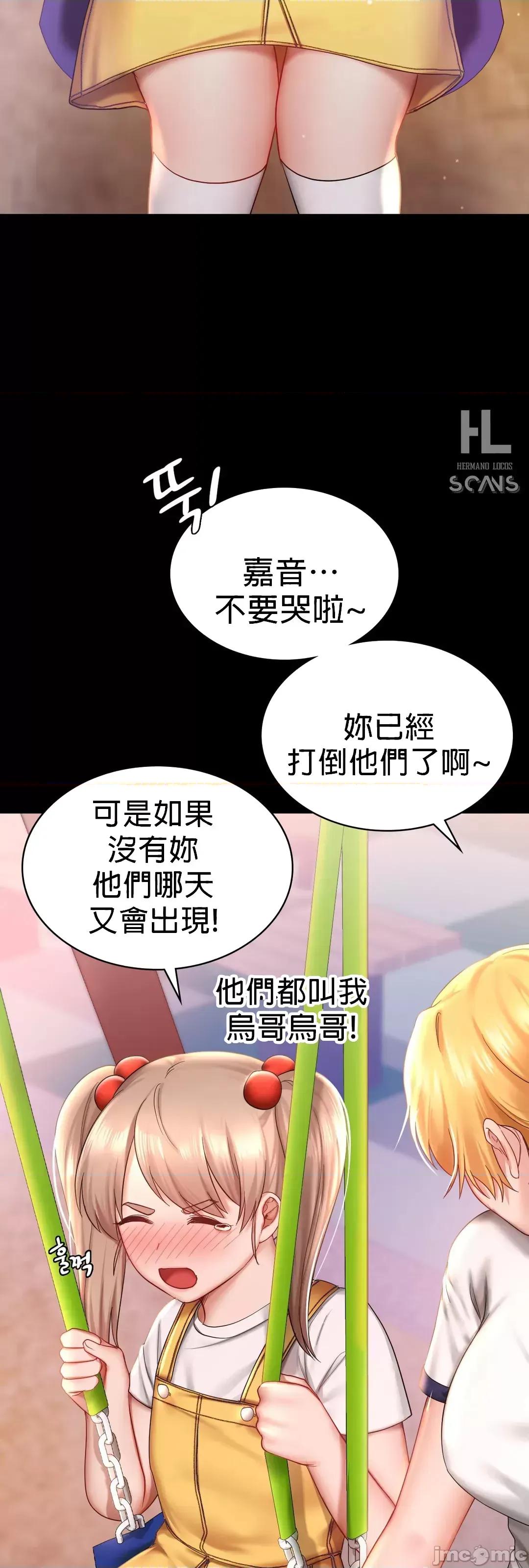 爱情游乐园 爱情游乐园 7 第3页