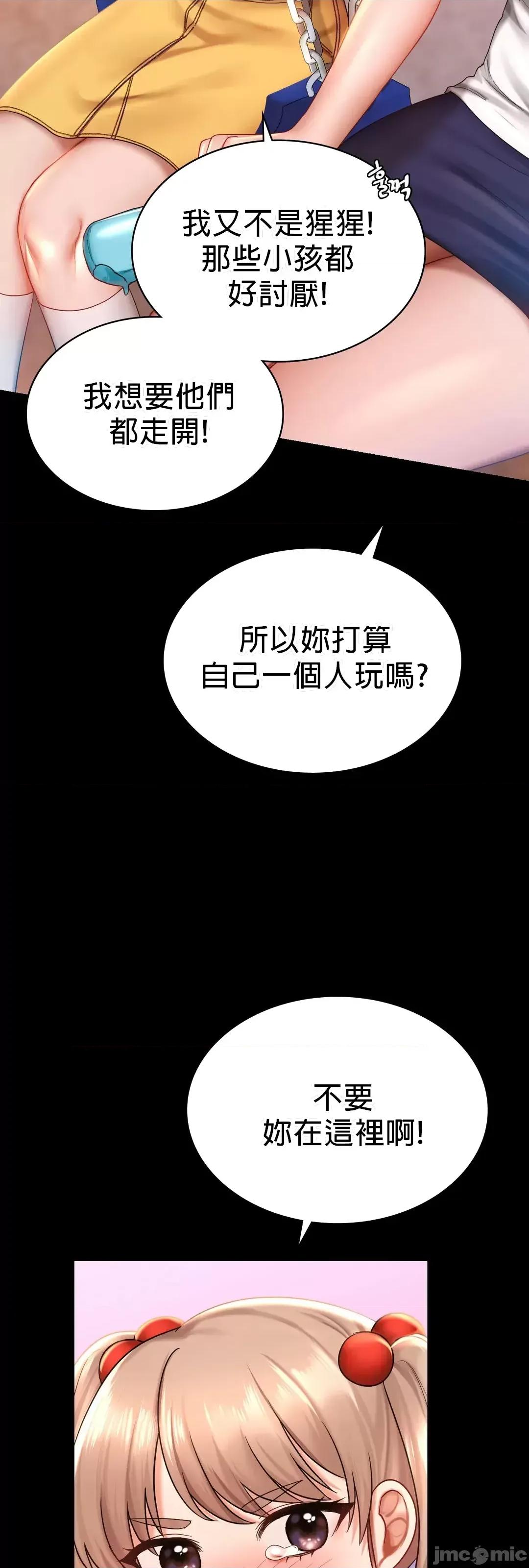 爱情游乐园 爱情游乐园 7 第4页