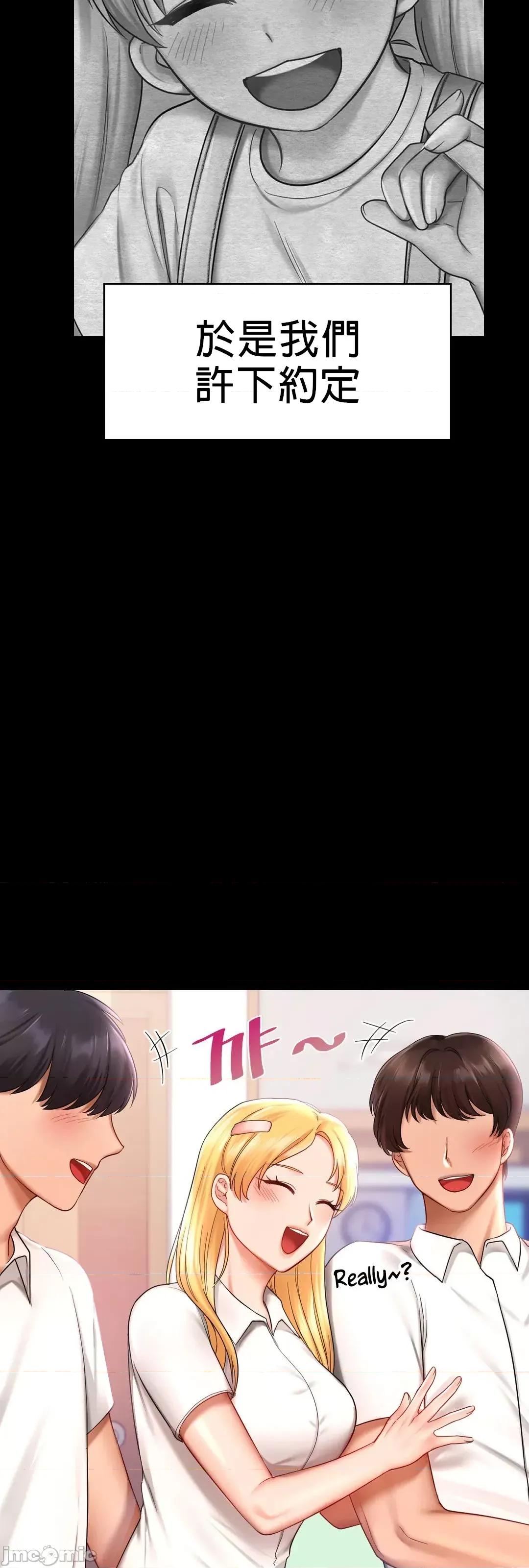 爱情游乐园 爱情游乐园 7 第8页