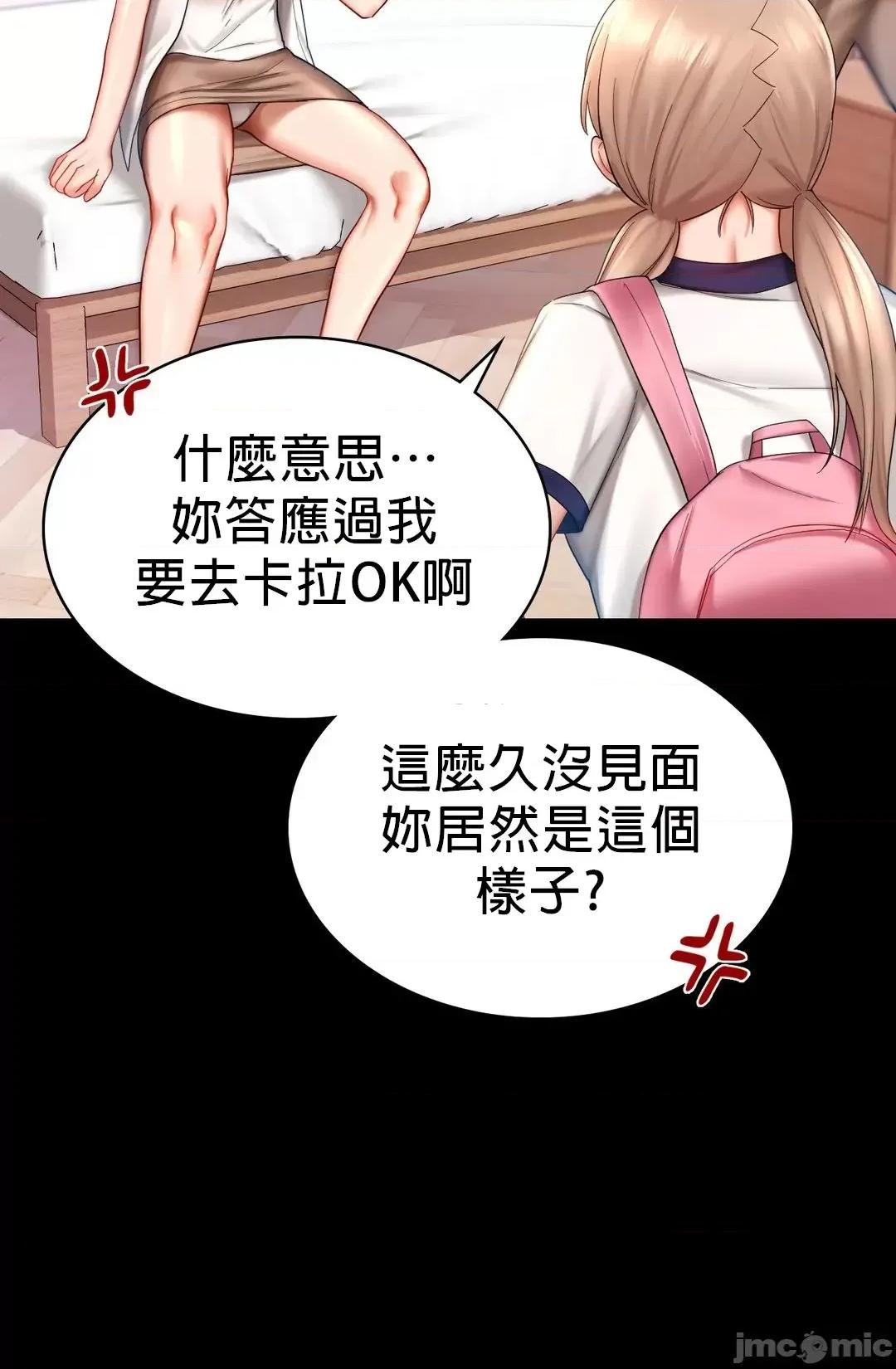 爱情游乐园 爱情游乐园 7 第11页