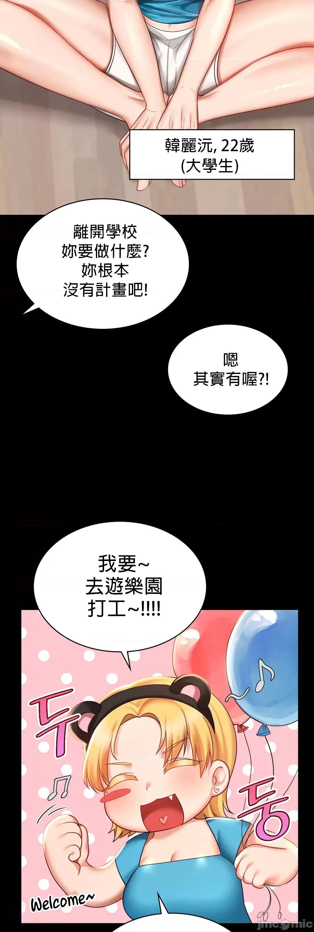 爱情游乐园 爱情游乐园 7 第16页