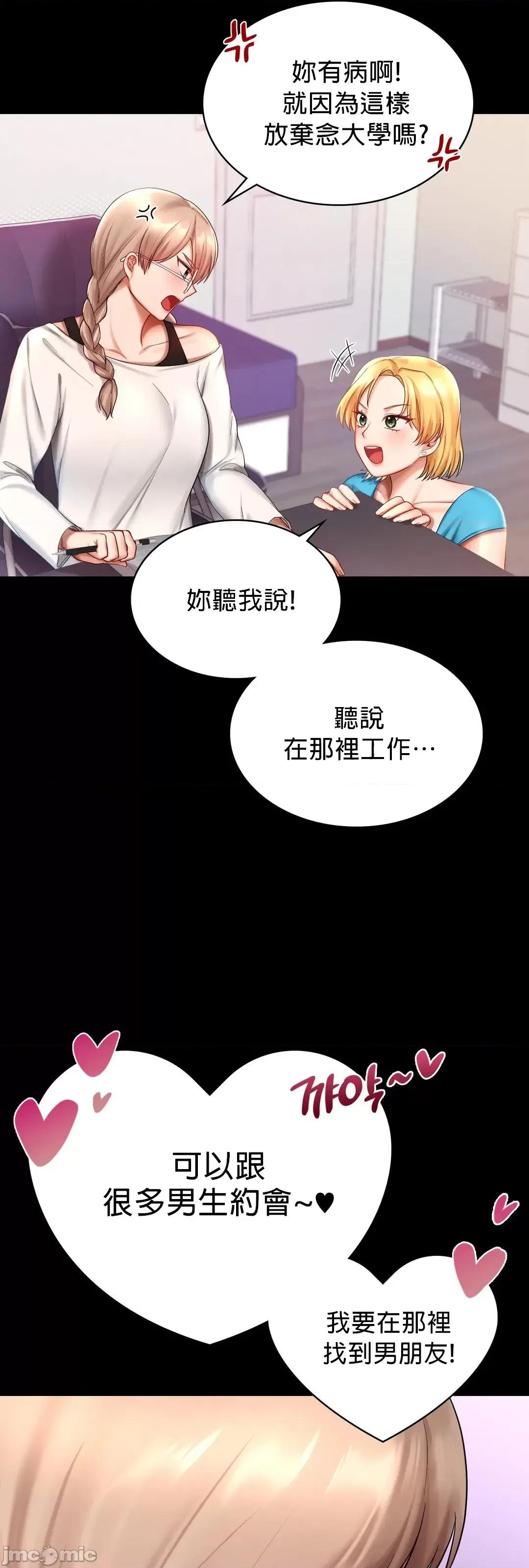 爱情游乐园 爱情游乐园 7 第18页