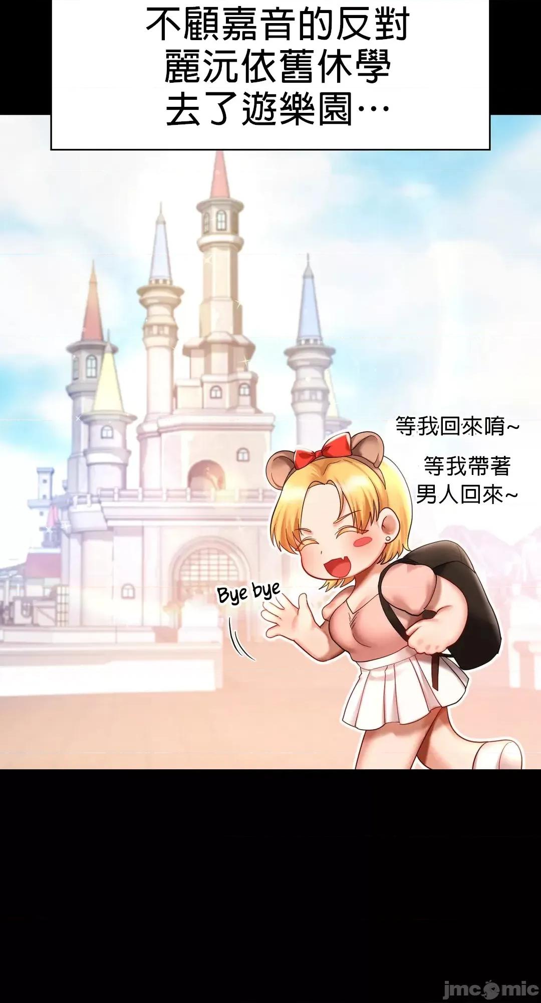 爱情游乐园 爱情游乐园 7 第23页