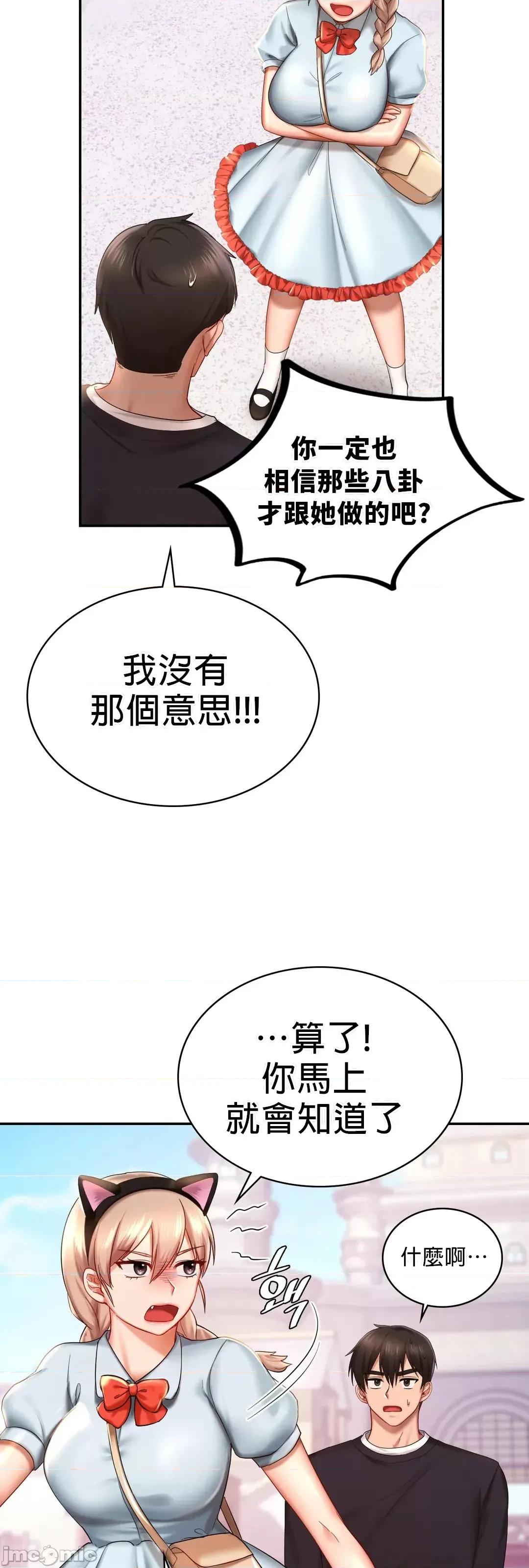 爱情游乐园 爱情游乐园 7 第28页
