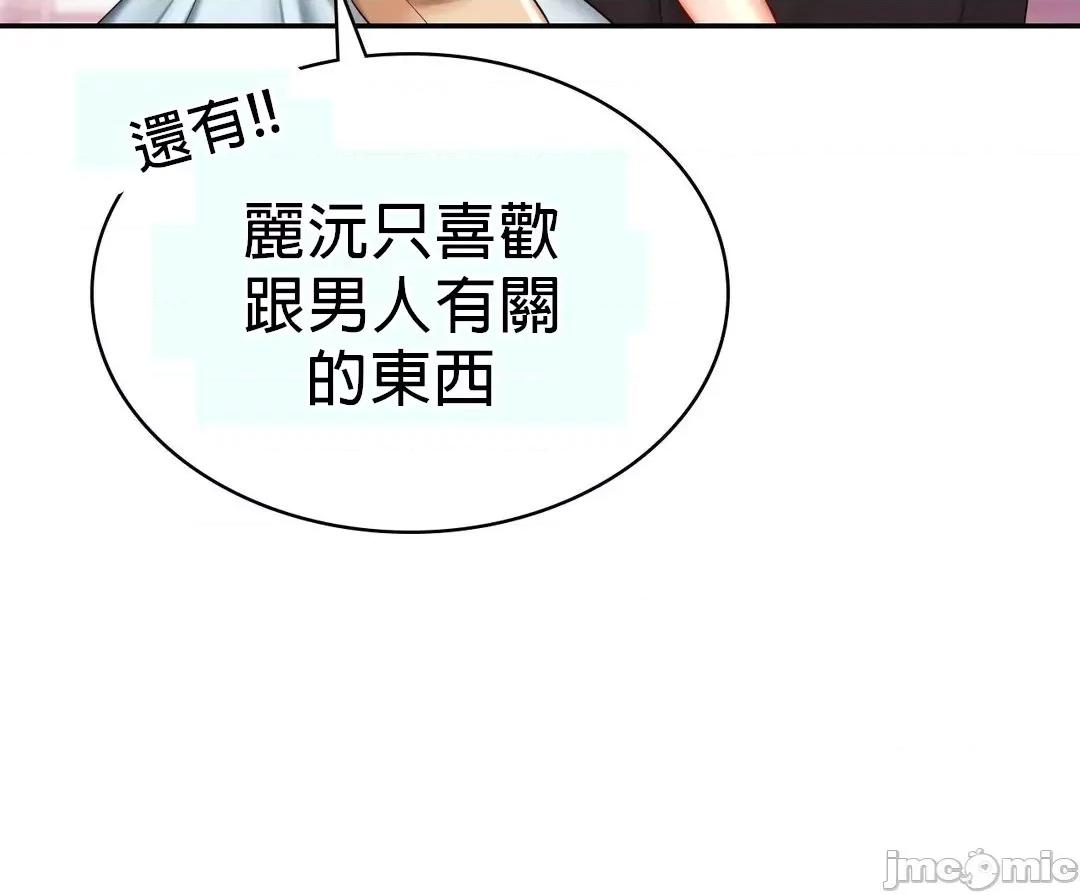 爱情游乐园 爱情游乐园 7 第29页