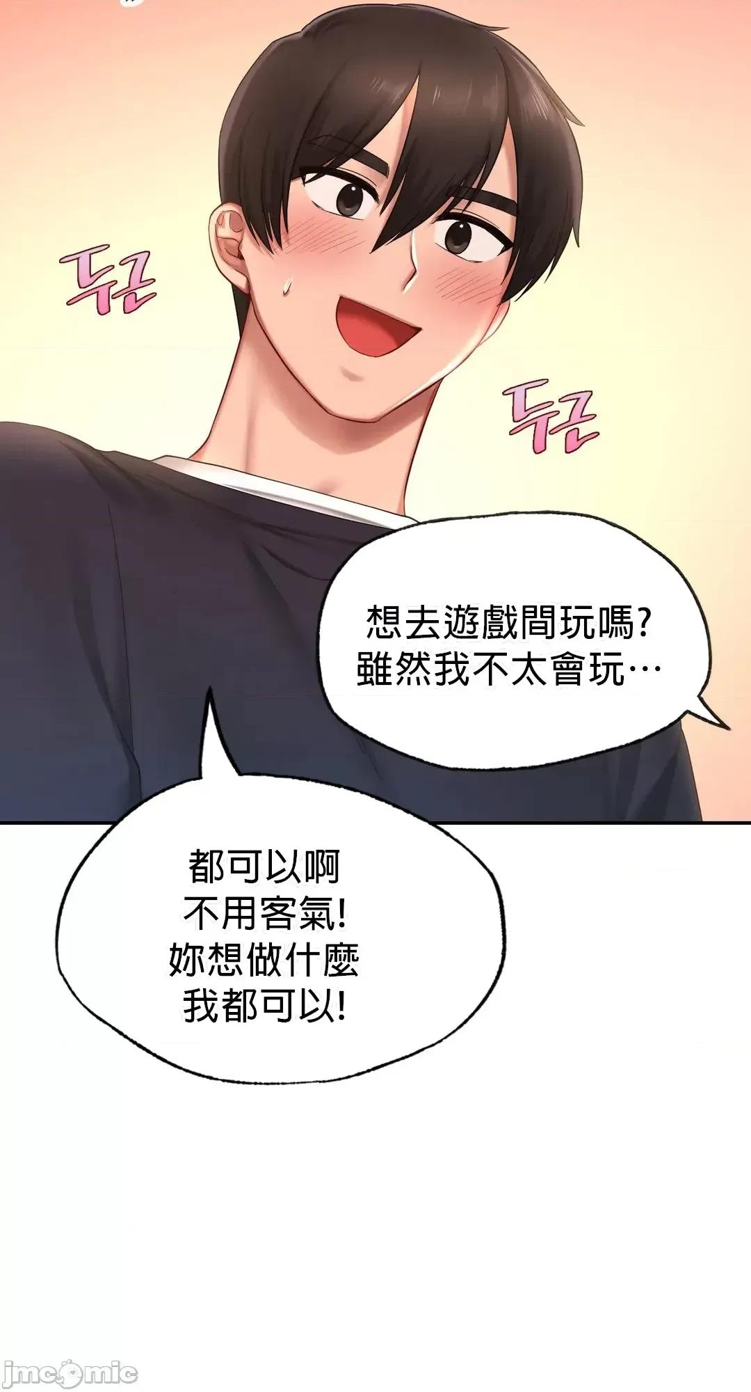 爱情游乐园 爱情游乐园 7 第41页