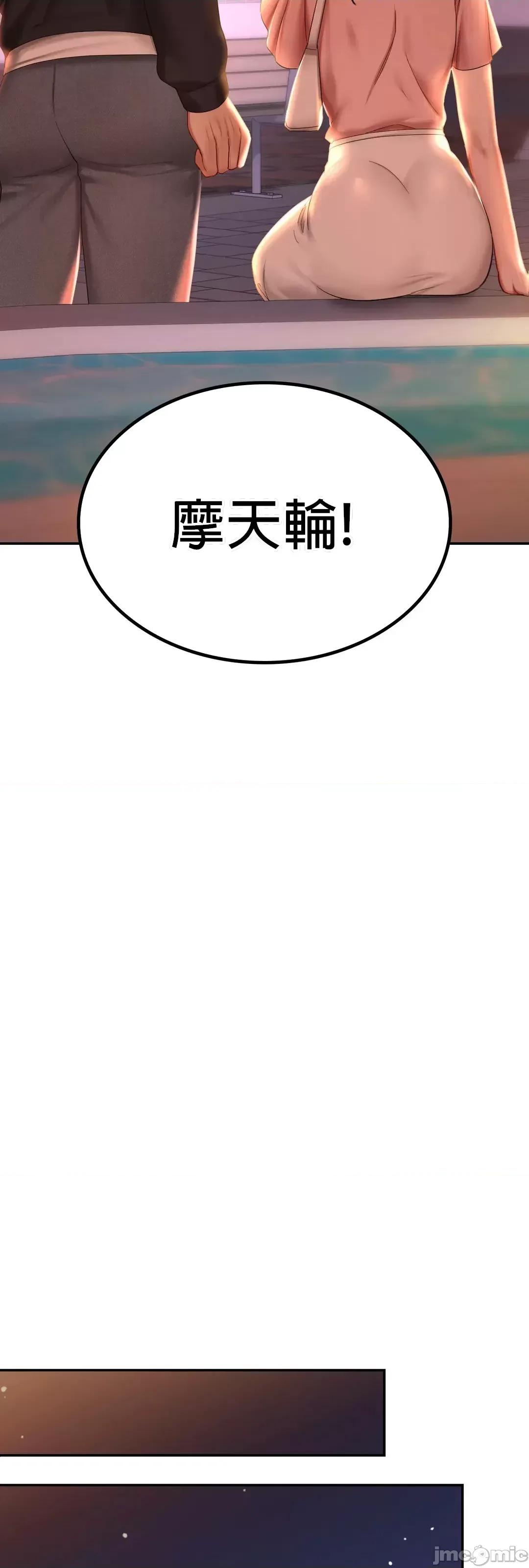 爱情游乐园 爱情游乐园 7 第43页