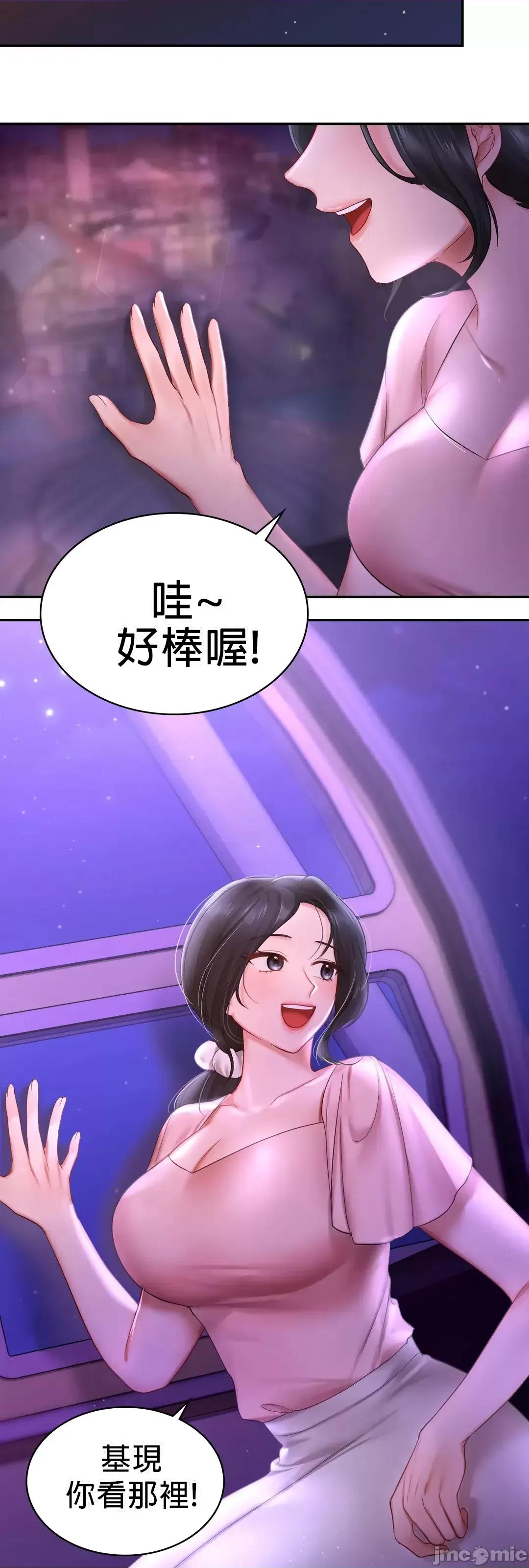 爱情游乐园 爱情游乐园 7 第44页