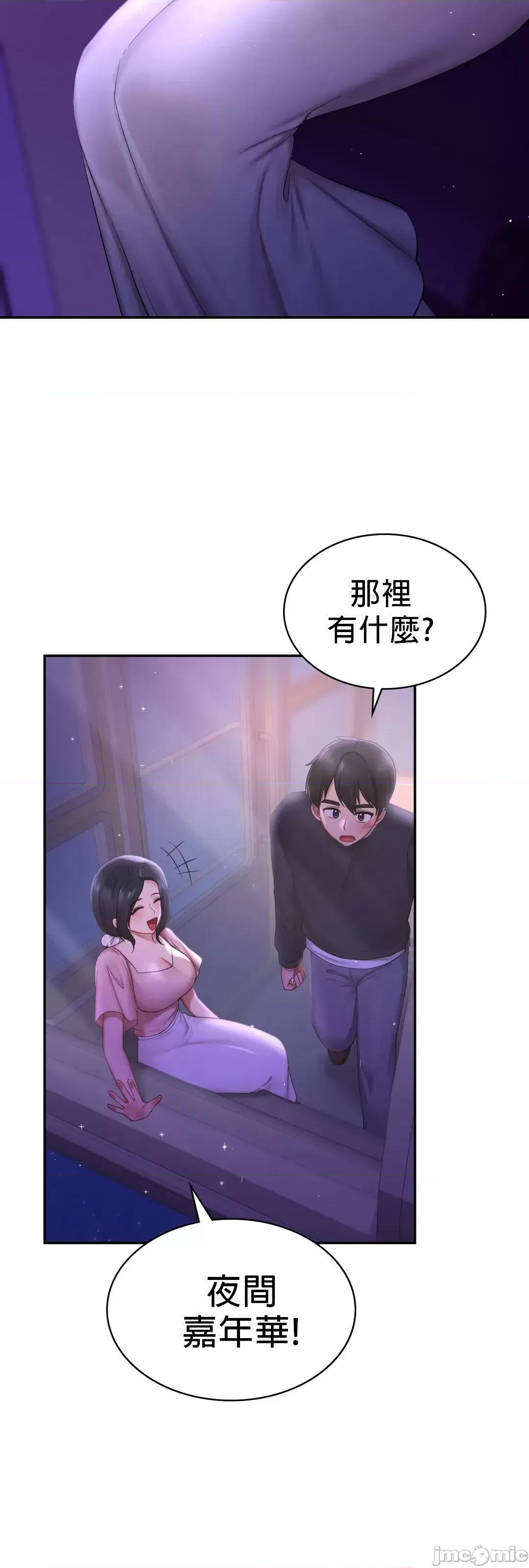 爱情游乐园 爱情游乐园 7 第45页