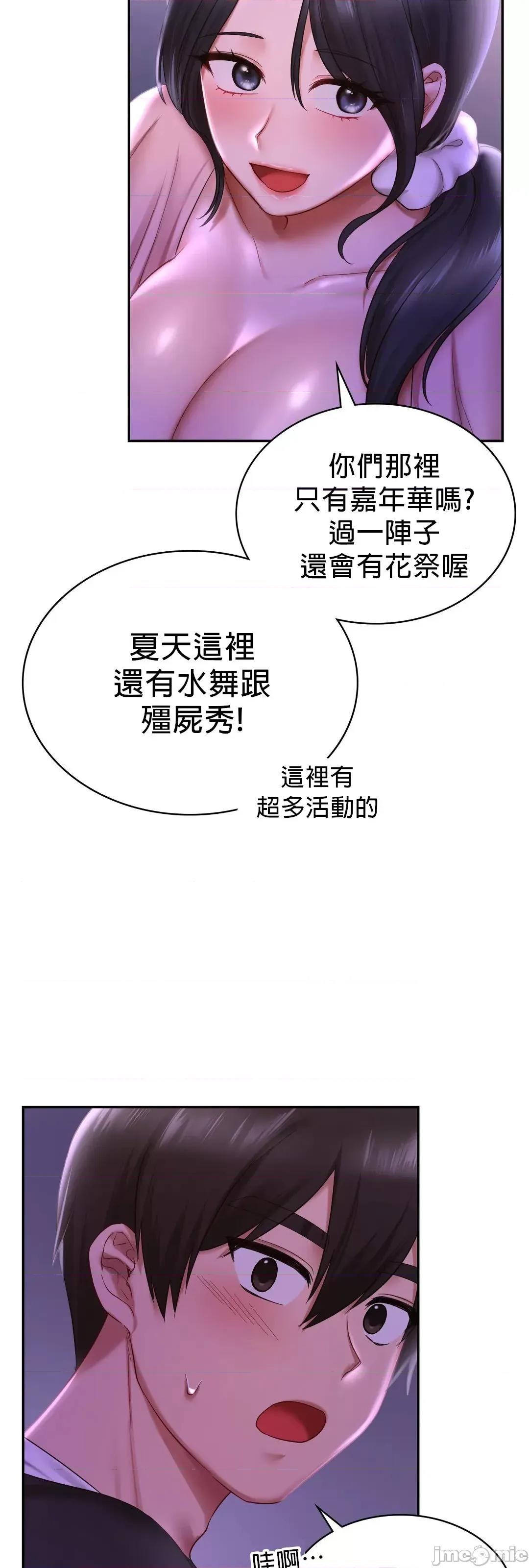 爱情游乐园 爱情游乐园 7 第48页