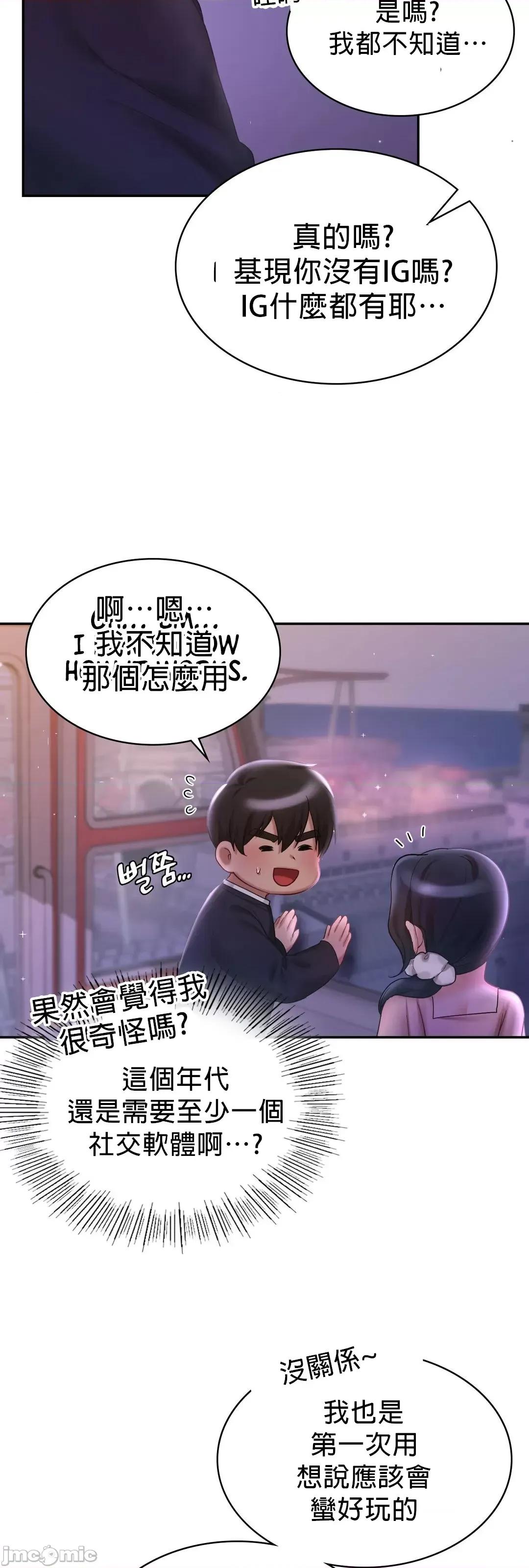 爱情游乐园 爱情游乐园 7 第49页