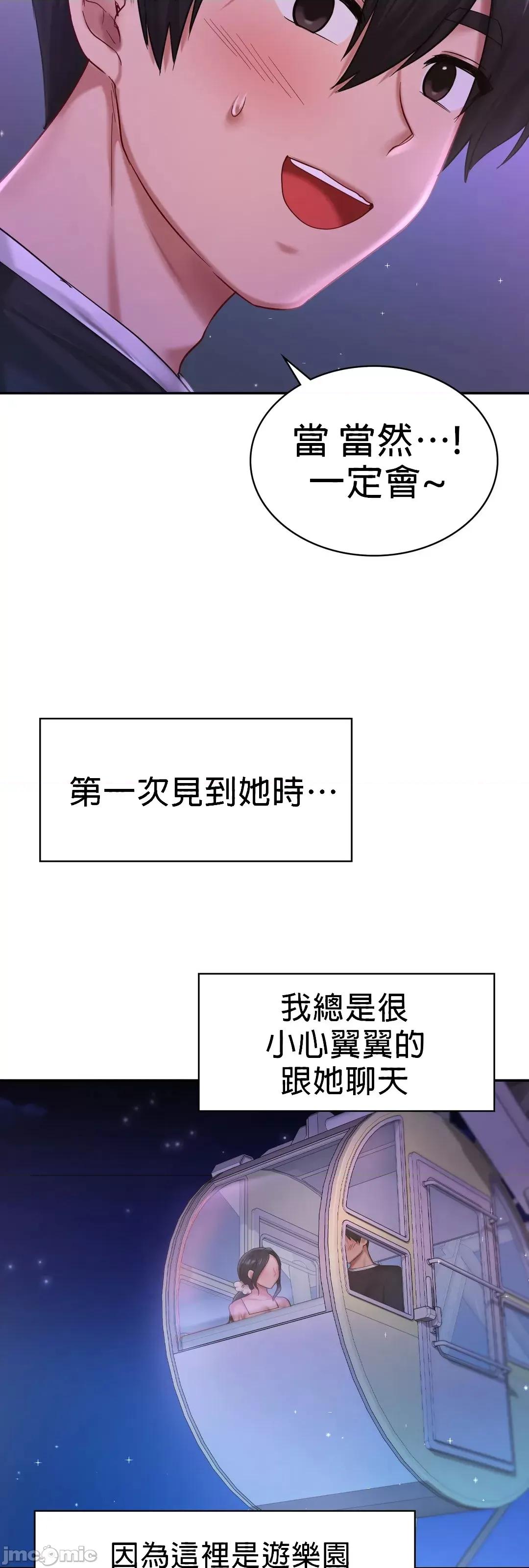 爱情游乐园 爱情游乐园 7 第51页