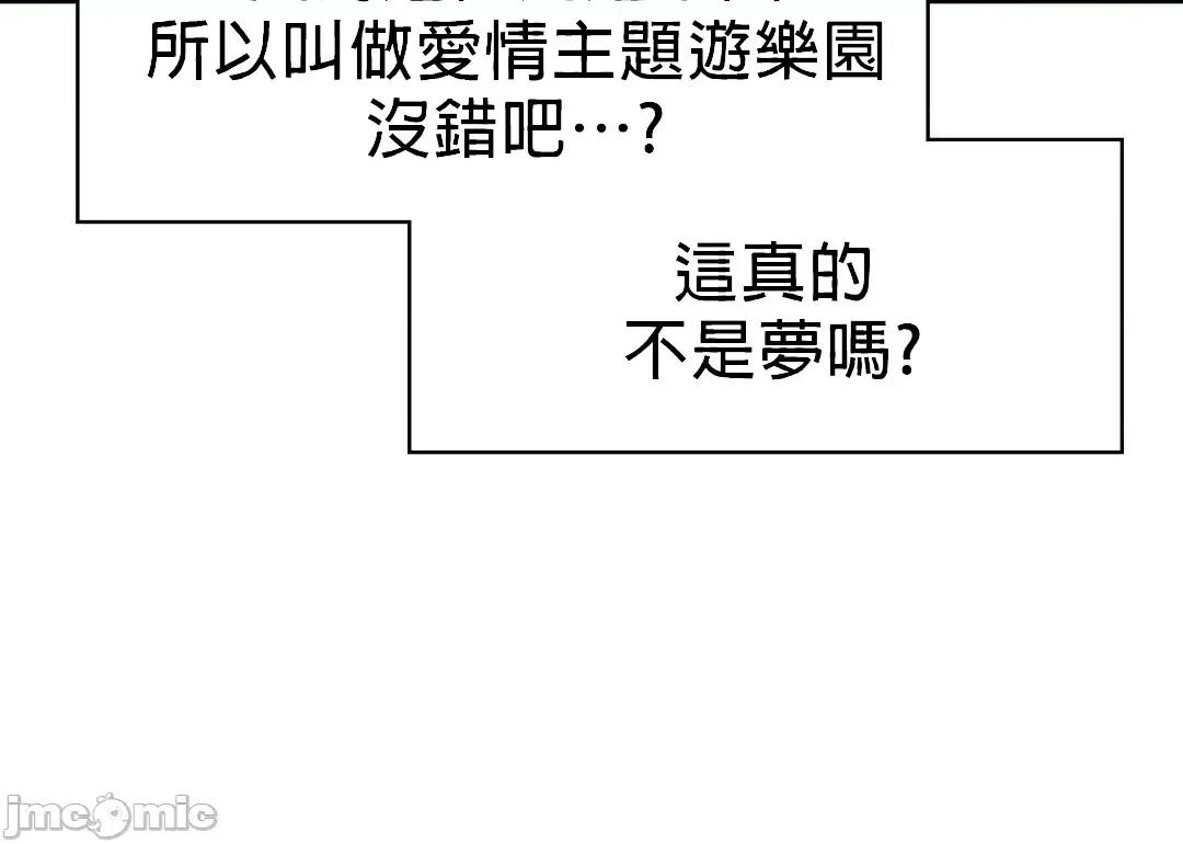 爱情游乐园 爱情游乐园 7 第52页