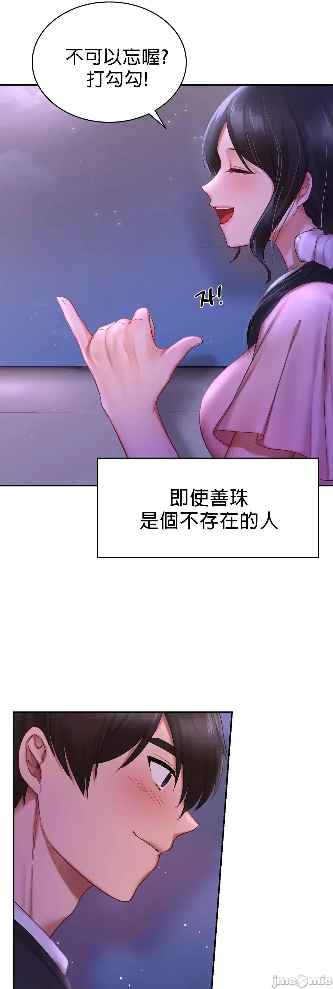 爱情游乐园 爱情游乐园 7 第53页