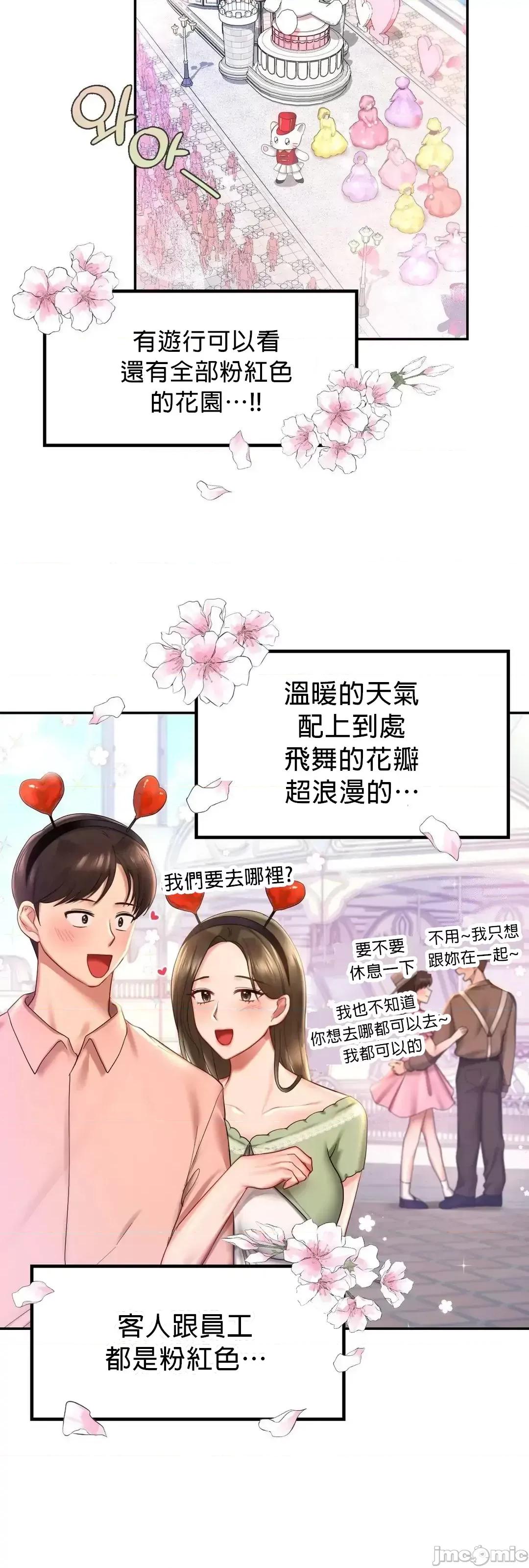 爱情游乐园 爱情游乐园8 第13页