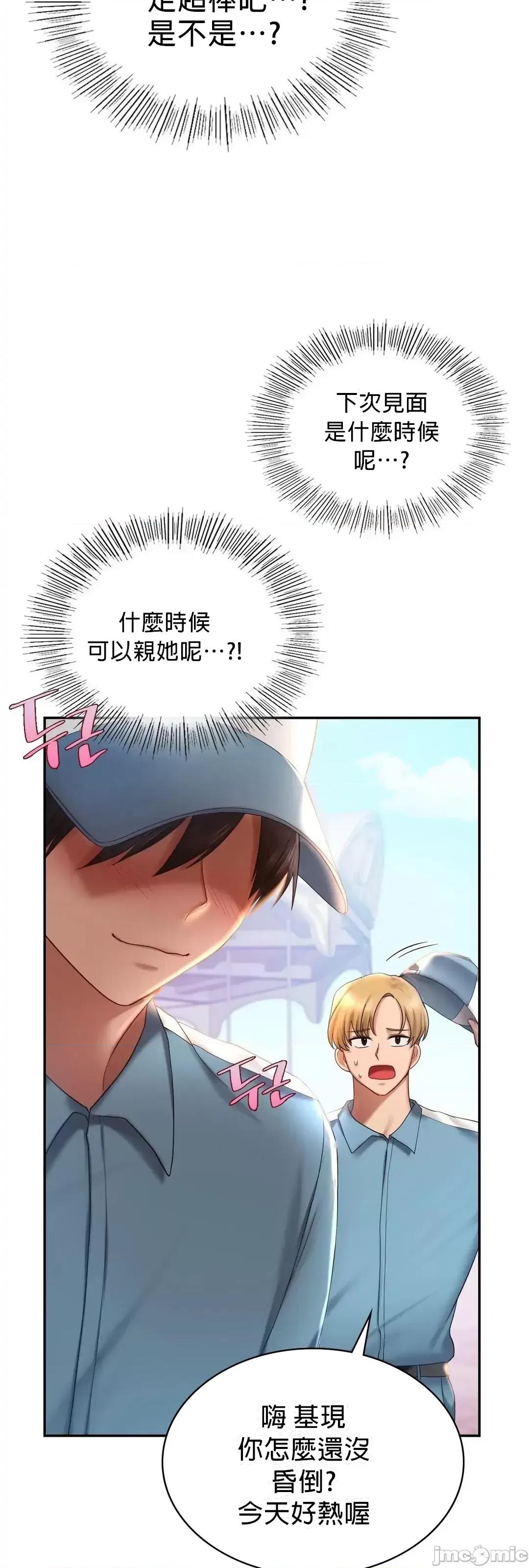 爱情游乐园 爱情游乐园8 第17页