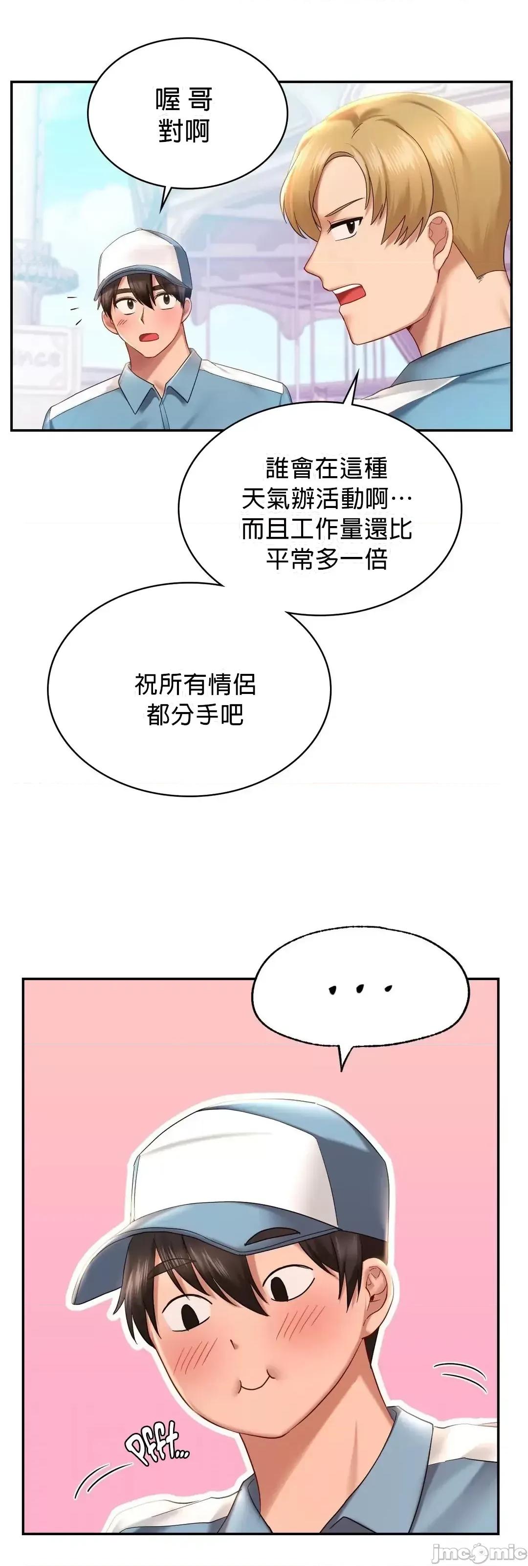 爱情游乐园 爱情游乐园8 第19页
