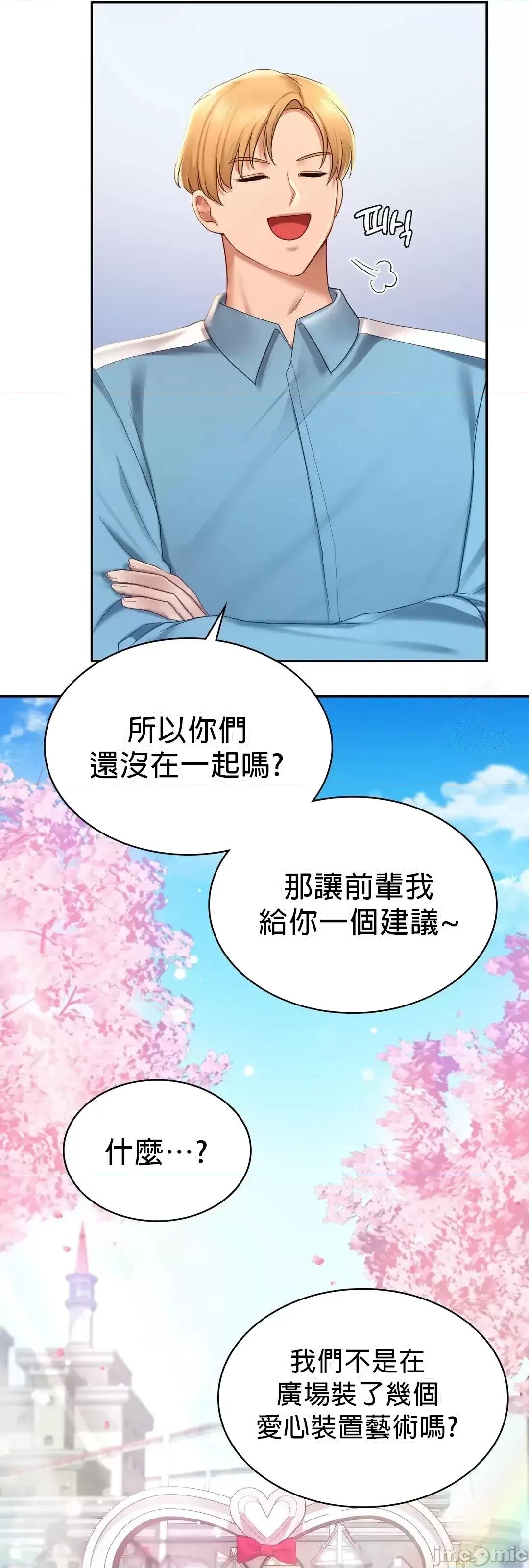 爱情游乐园 爱情游乐园8 第22页