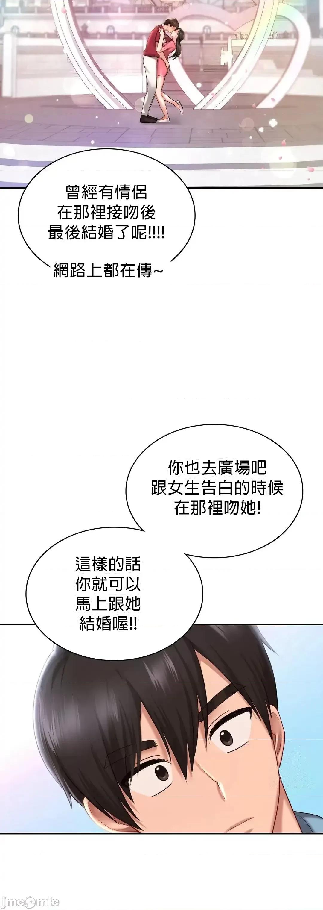爱情游乐园 爱情游乐园8 第23页