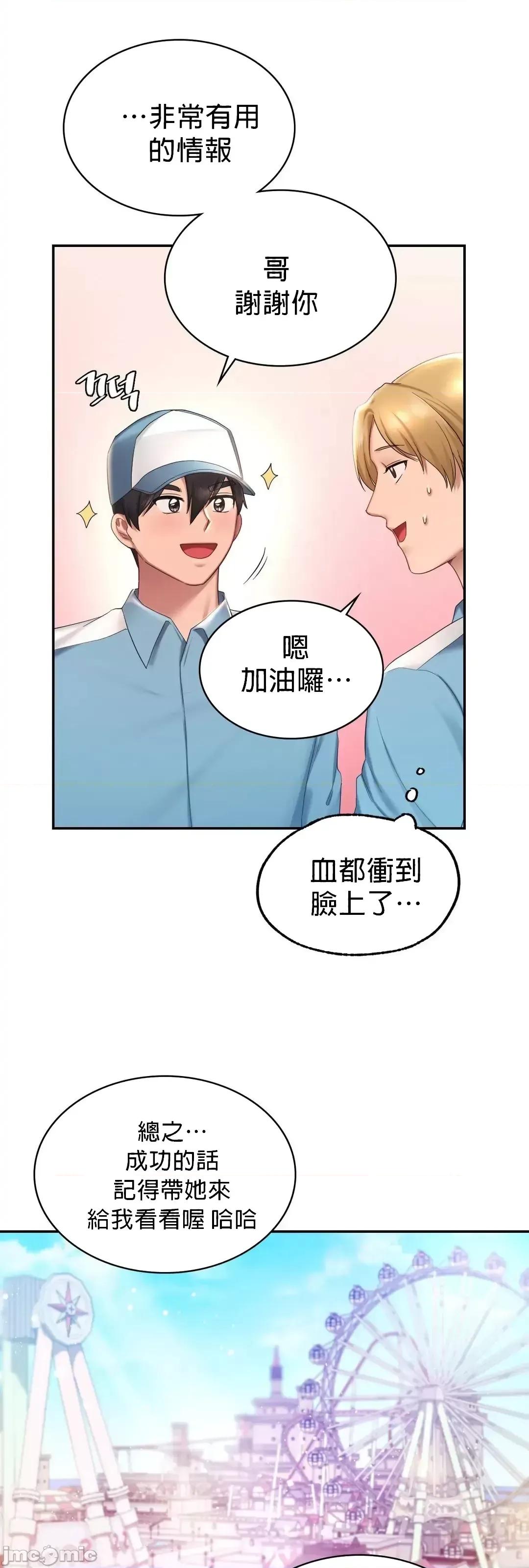 爱情游乐园 爱情游乐园8 第28页