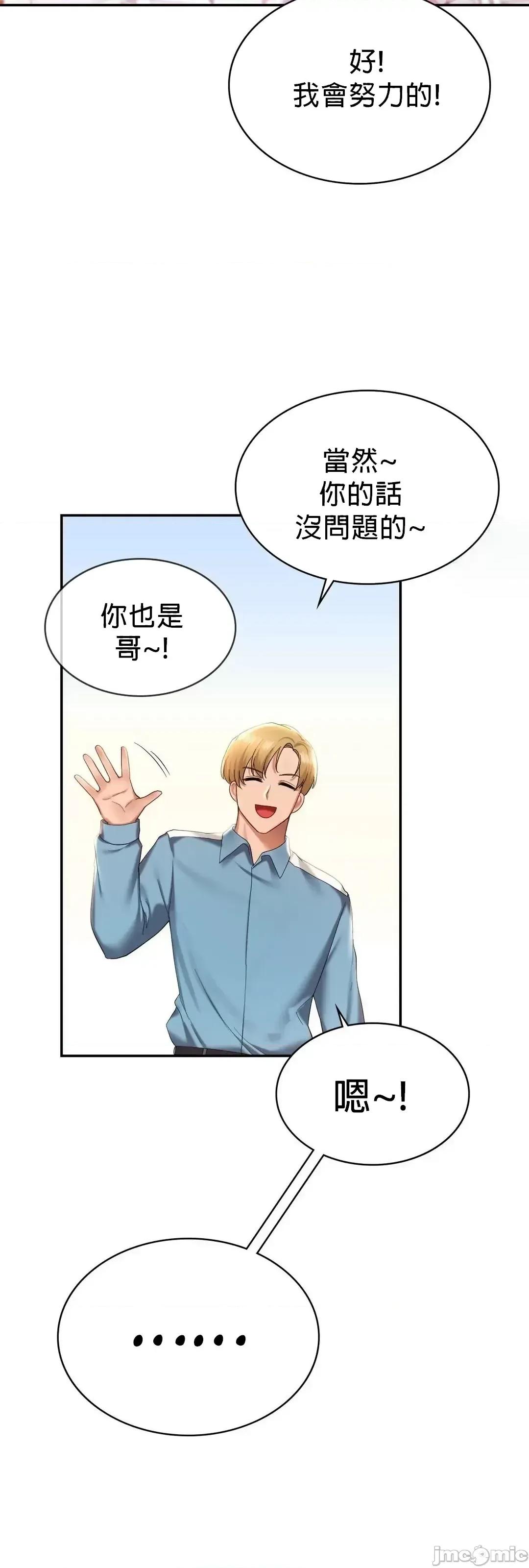 爱情游乐园 爱情游乐园8 第29页