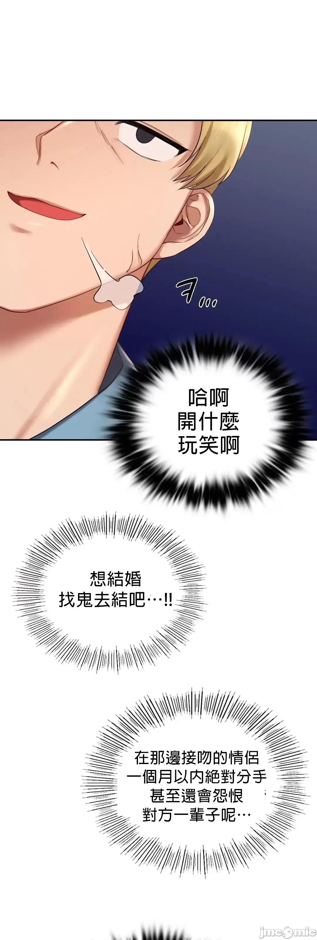 爱情游乐园 爱情游乐园8 第31页