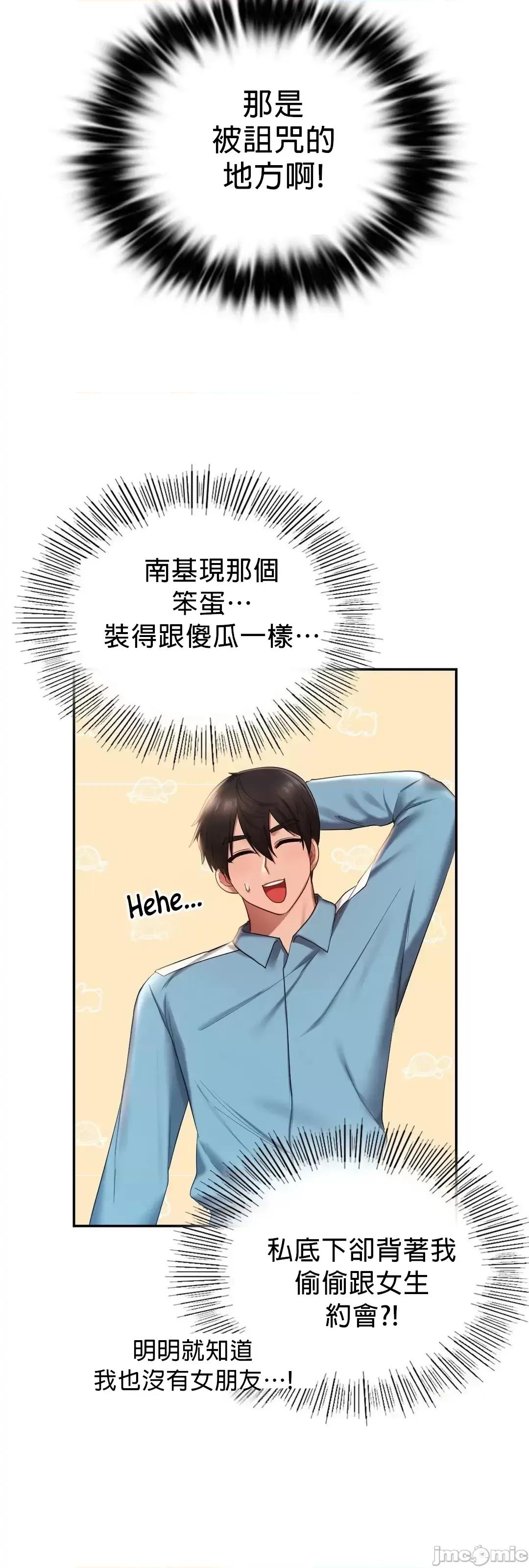 爱情游乐园 爱情游乐园8 第32页