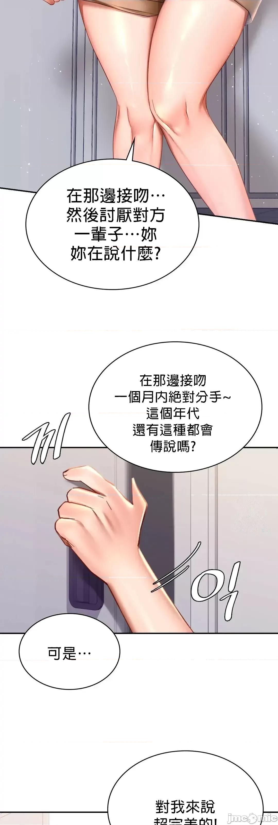爱情游乐园 爱情游乐园8 第35页