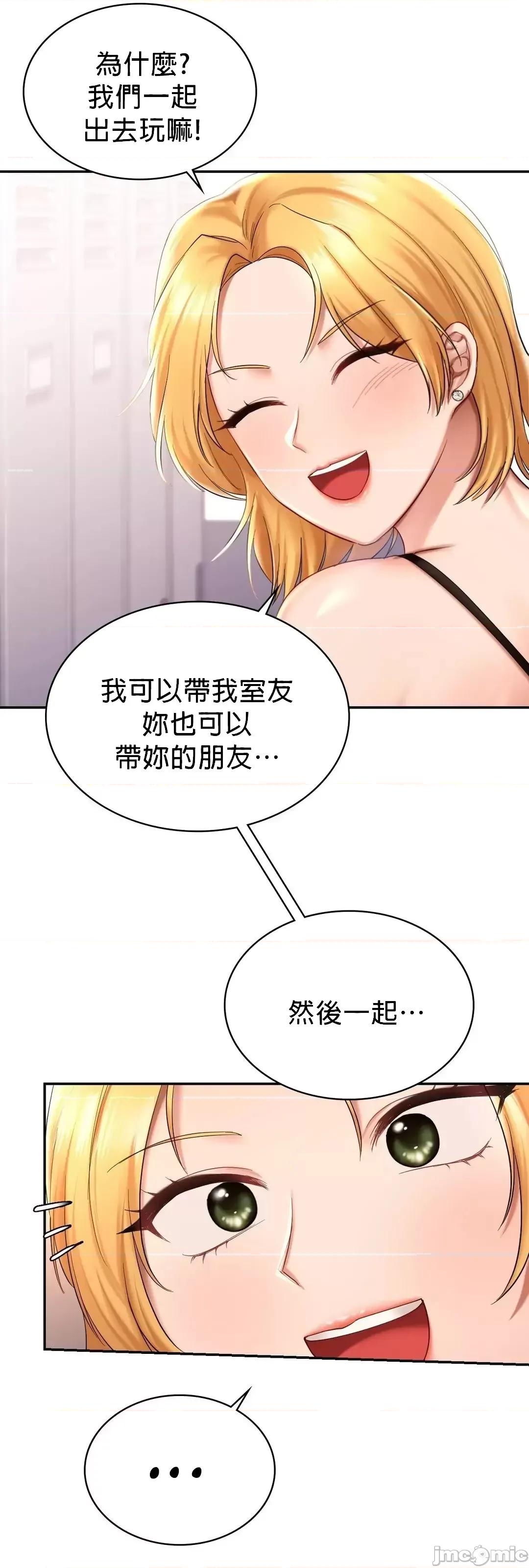 爱情游乐园 爱情游乐园8 第40页