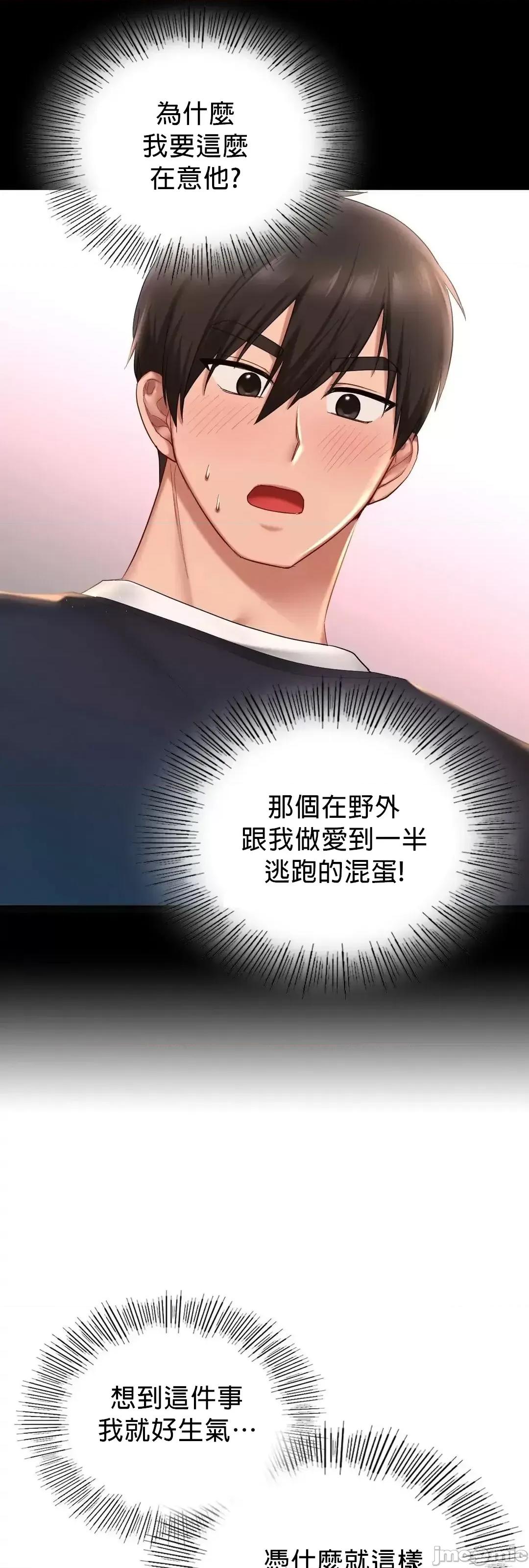 爱情游乐园 爱情游乐园8 第43页