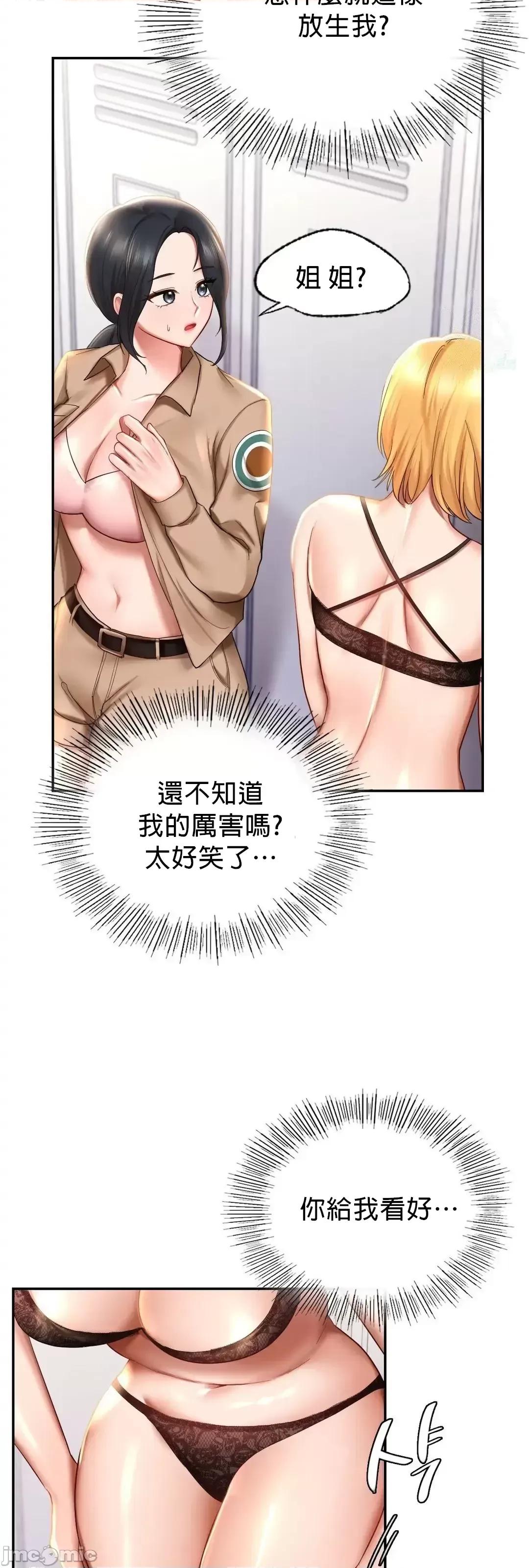 爱情游乐园 爱情游乐园8 第44页