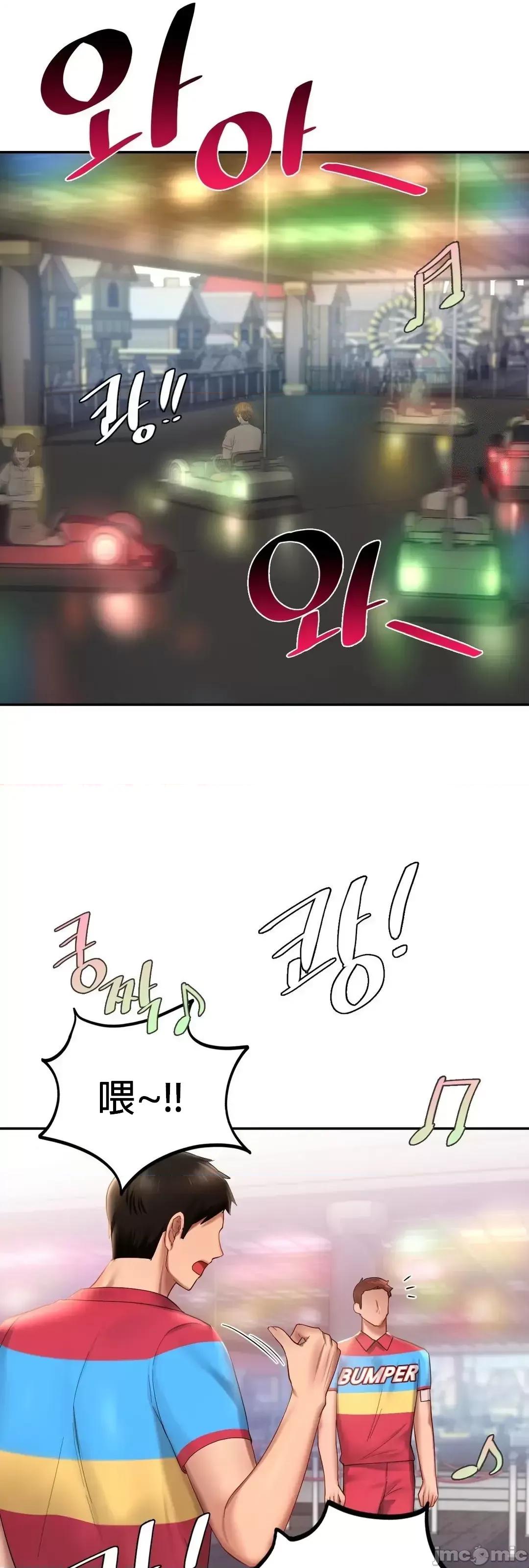 爱情游乐园 爱情游乐园8 第54页