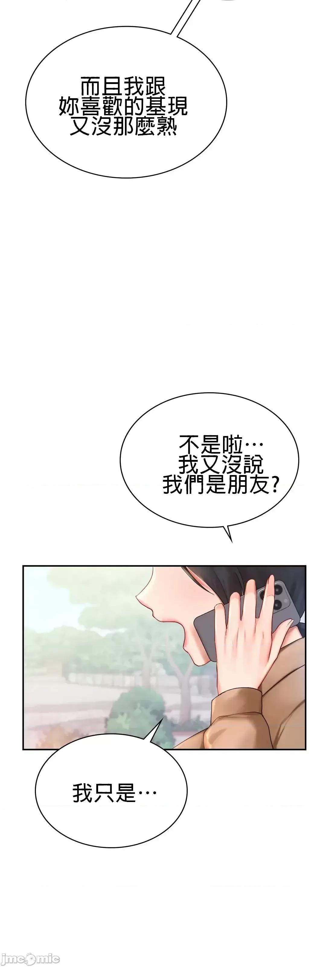 爱情游乐园 爱情游乐园 9 第3页