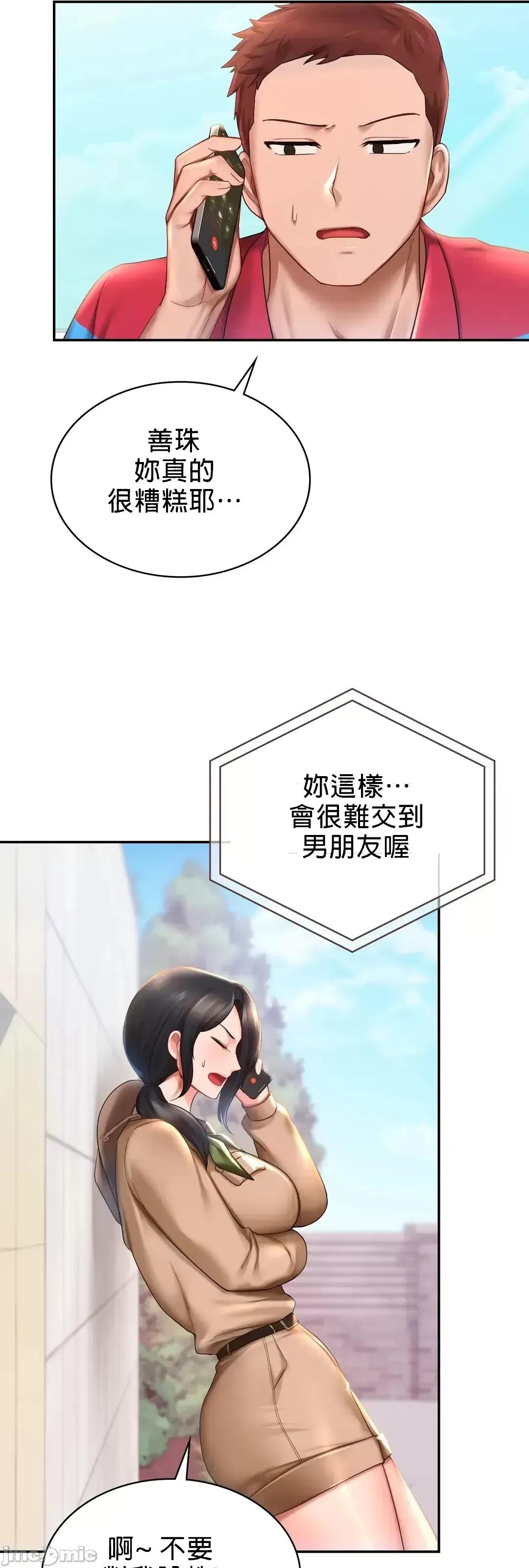 爱情游乐园 爱情游乐园 9 第6页