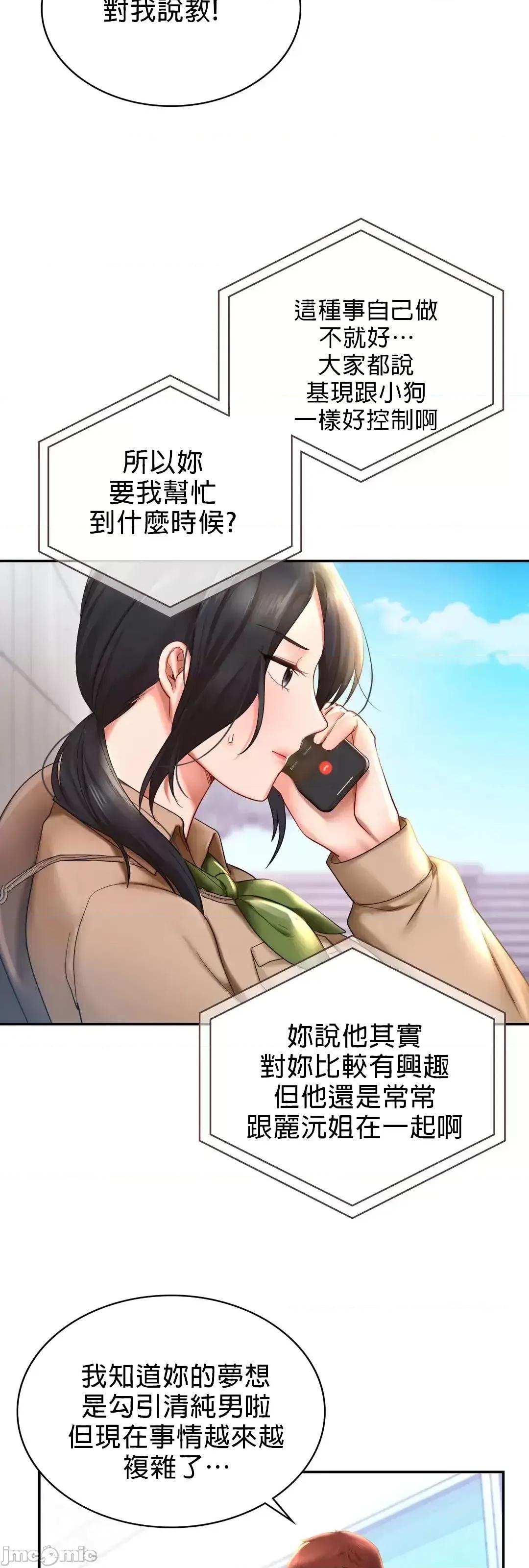 爱情游乐园 爱情游乐园 9 第7页