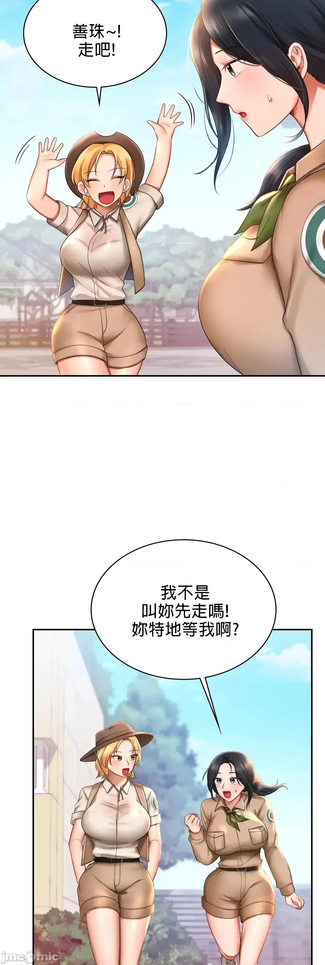 爱情游乐园 爱情游乐园 9 第14页