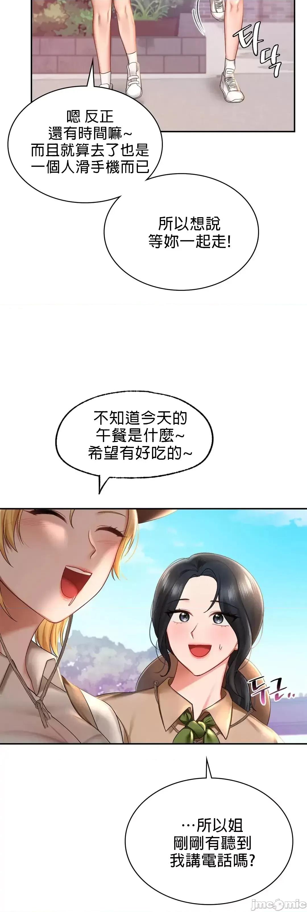 爱情游乐园 爱情游乐园 9 第15页