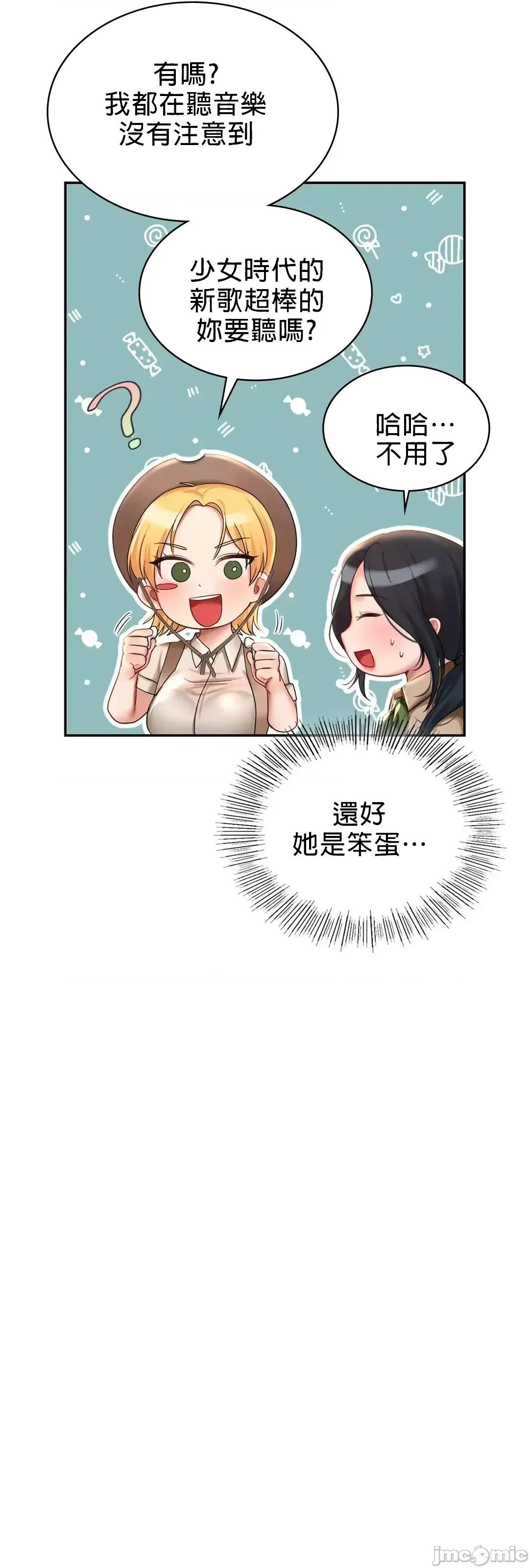 爱情游乐园 爱情游乐园 9 第17页