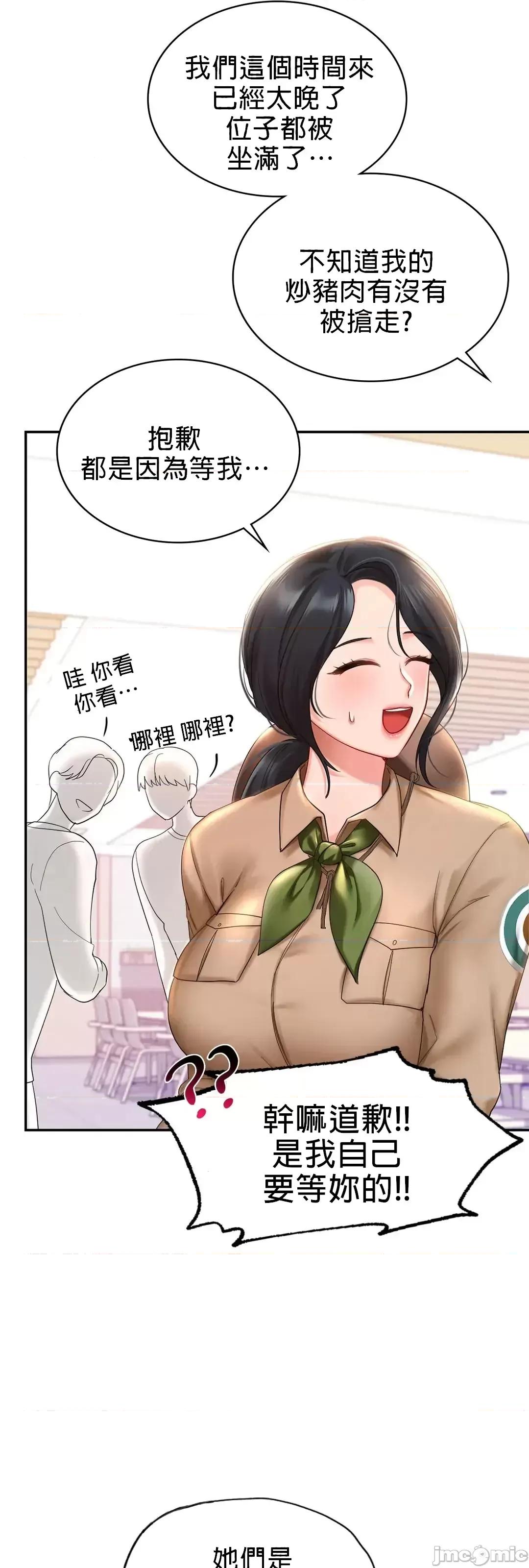 爱情游乐园 爱情游乐园 9 第20页