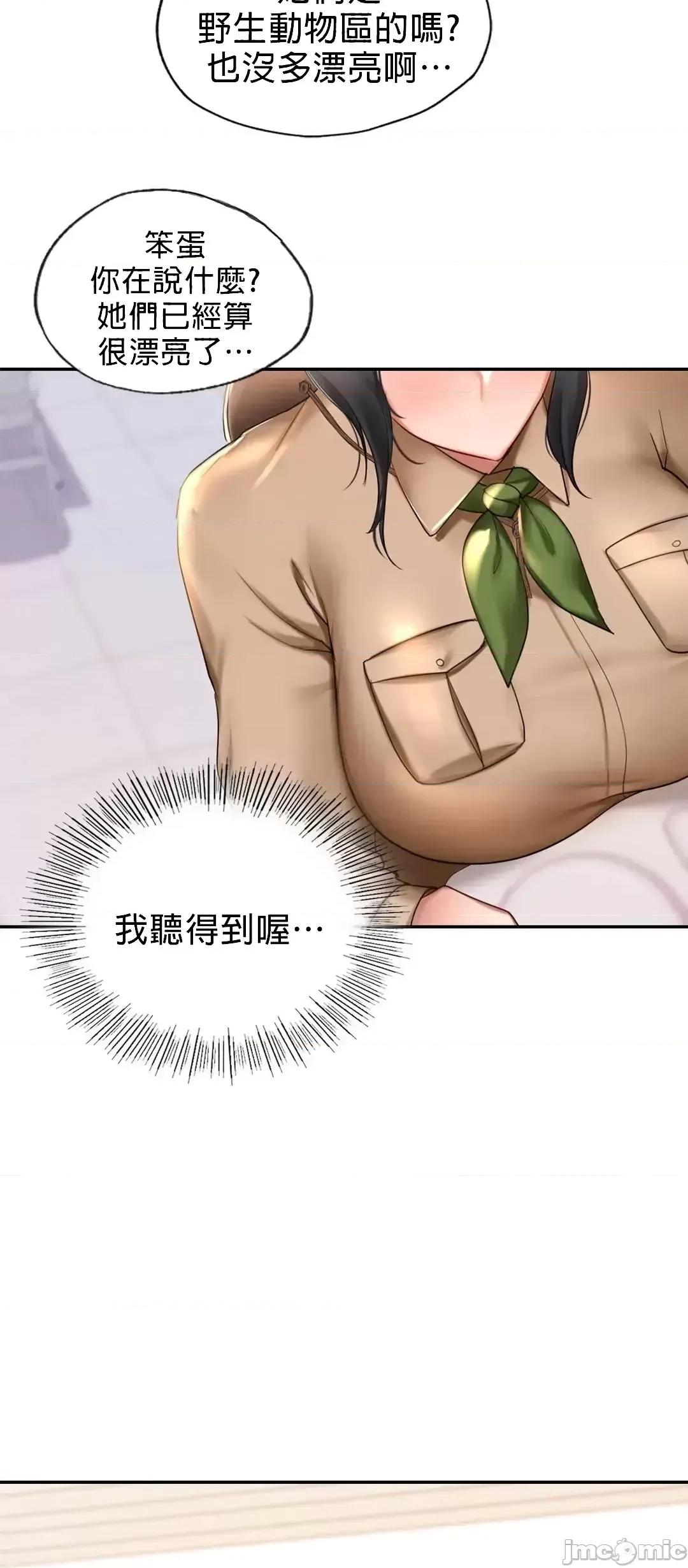 爱情游乐园 爱情游乐园 9 第21页