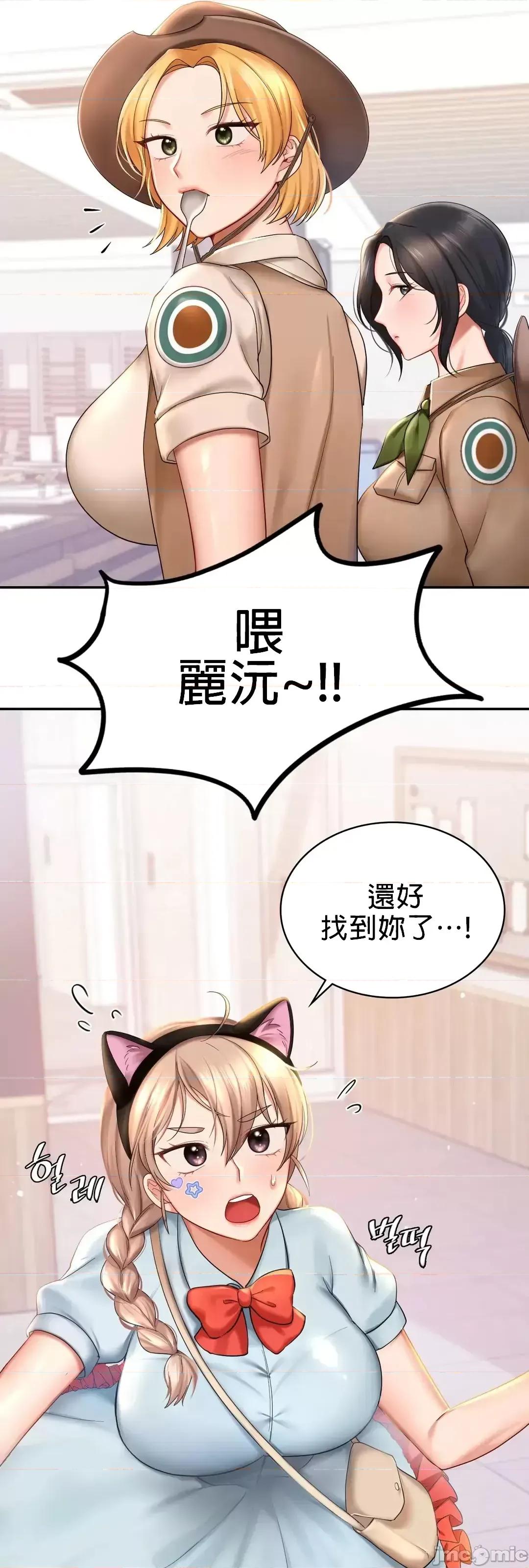 爱情游乐园 爱情游乐园 9 第22页