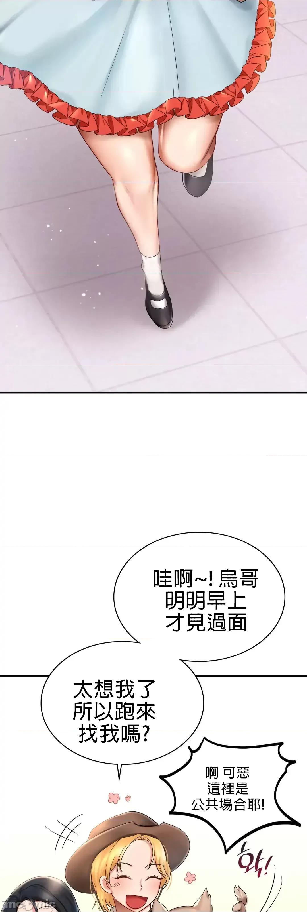 爱情游乐园 爱情游乐园 9 第23页