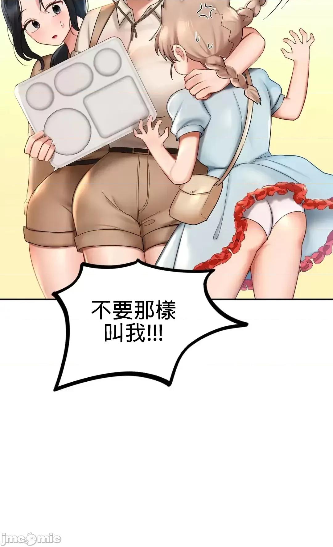 爱情游乐园 爱情游乐园 9 第24页